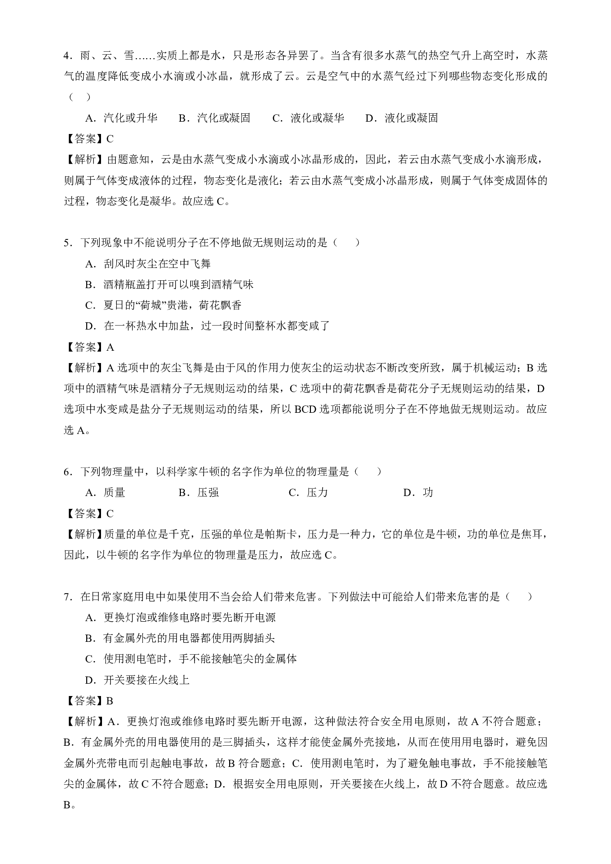 2019年广西省贵港市中考物理试题