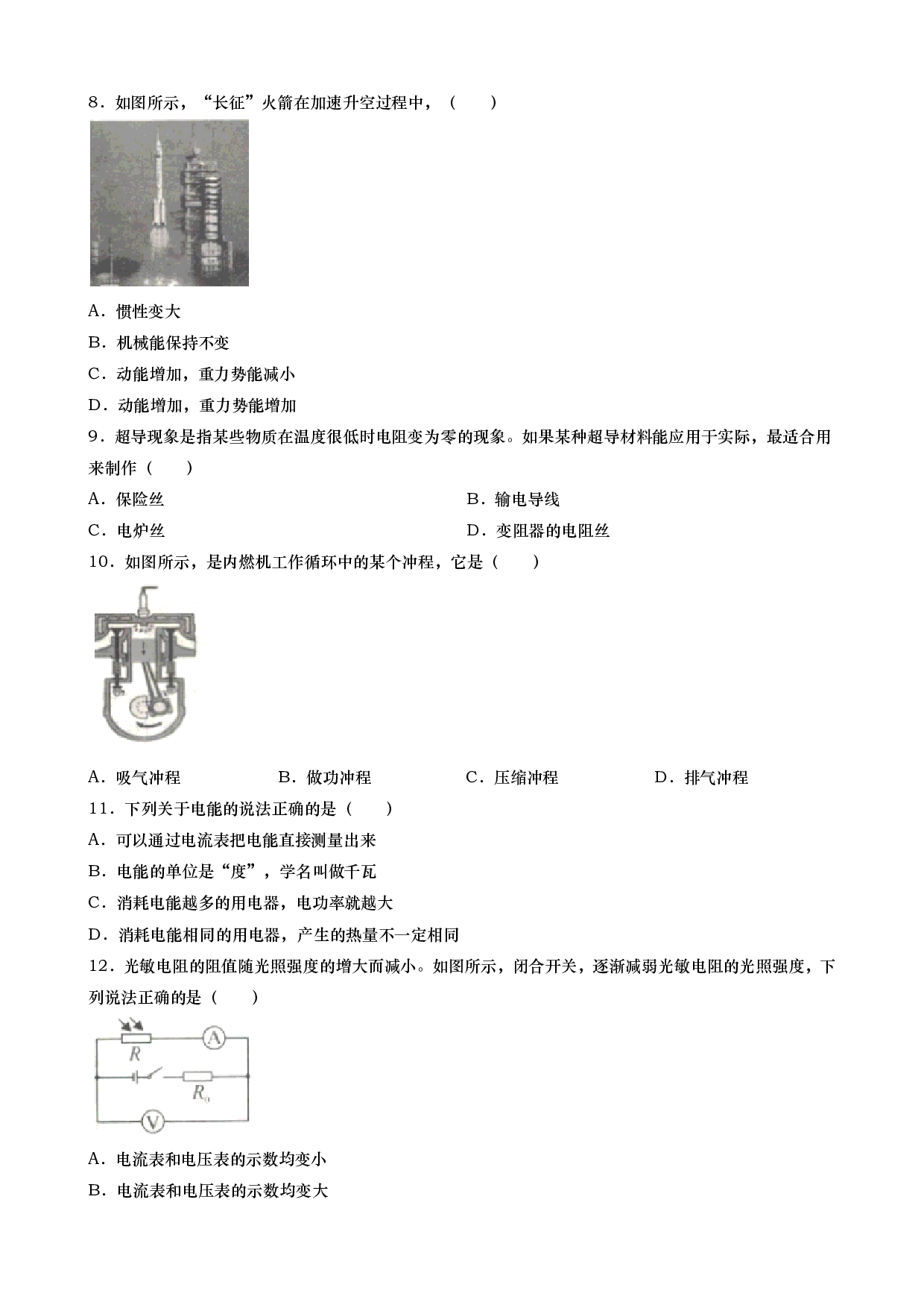 2019年广西玉林市中考物理试卷