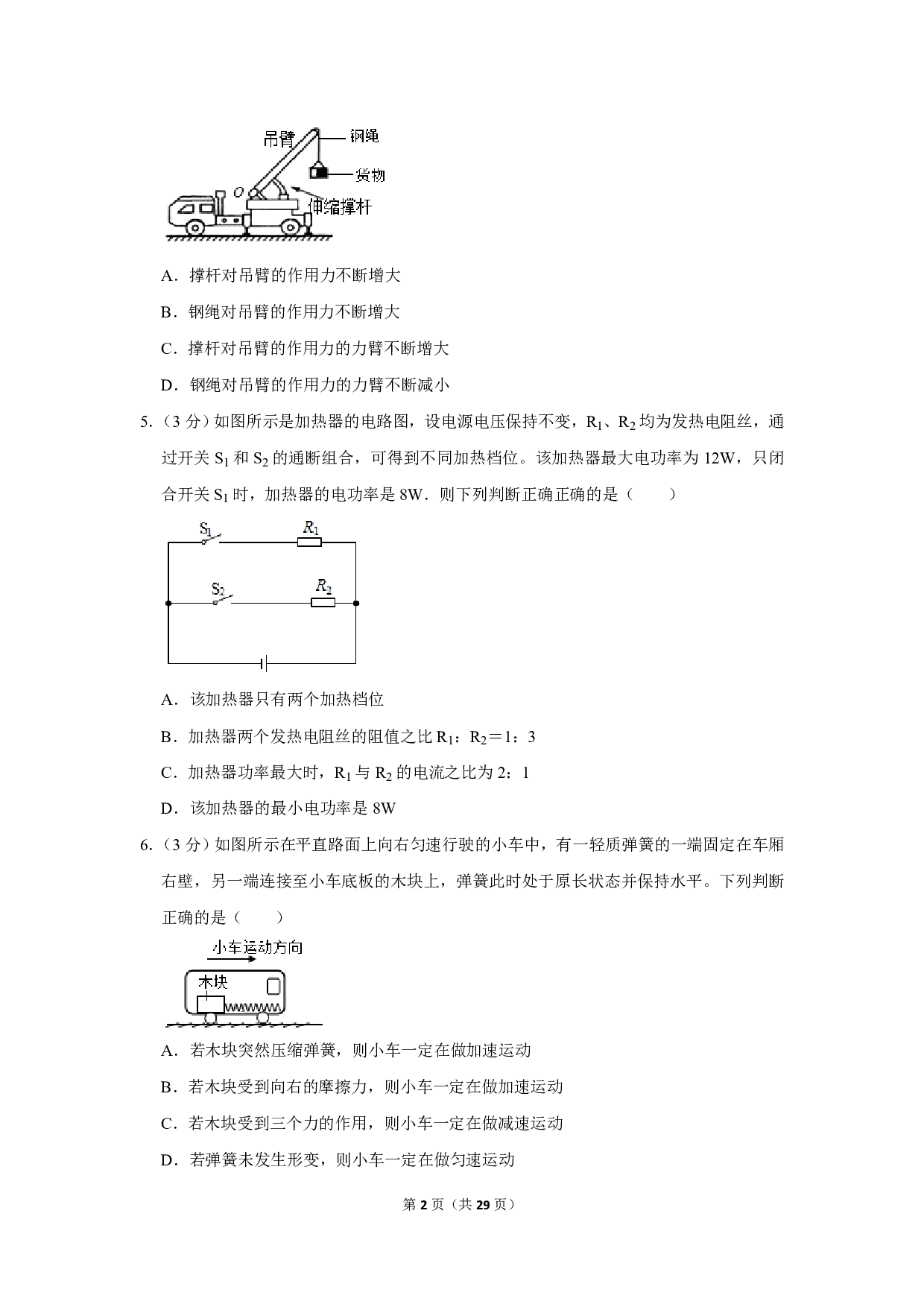 2019年贵州省贵阳市中考物理试卷