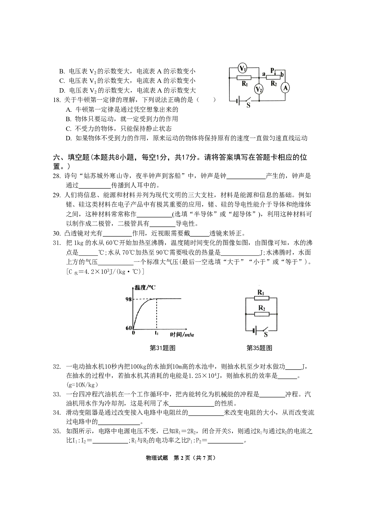 2019年贵州省铜仁市初中毕业生学业（升学）统一考试中考物理试题