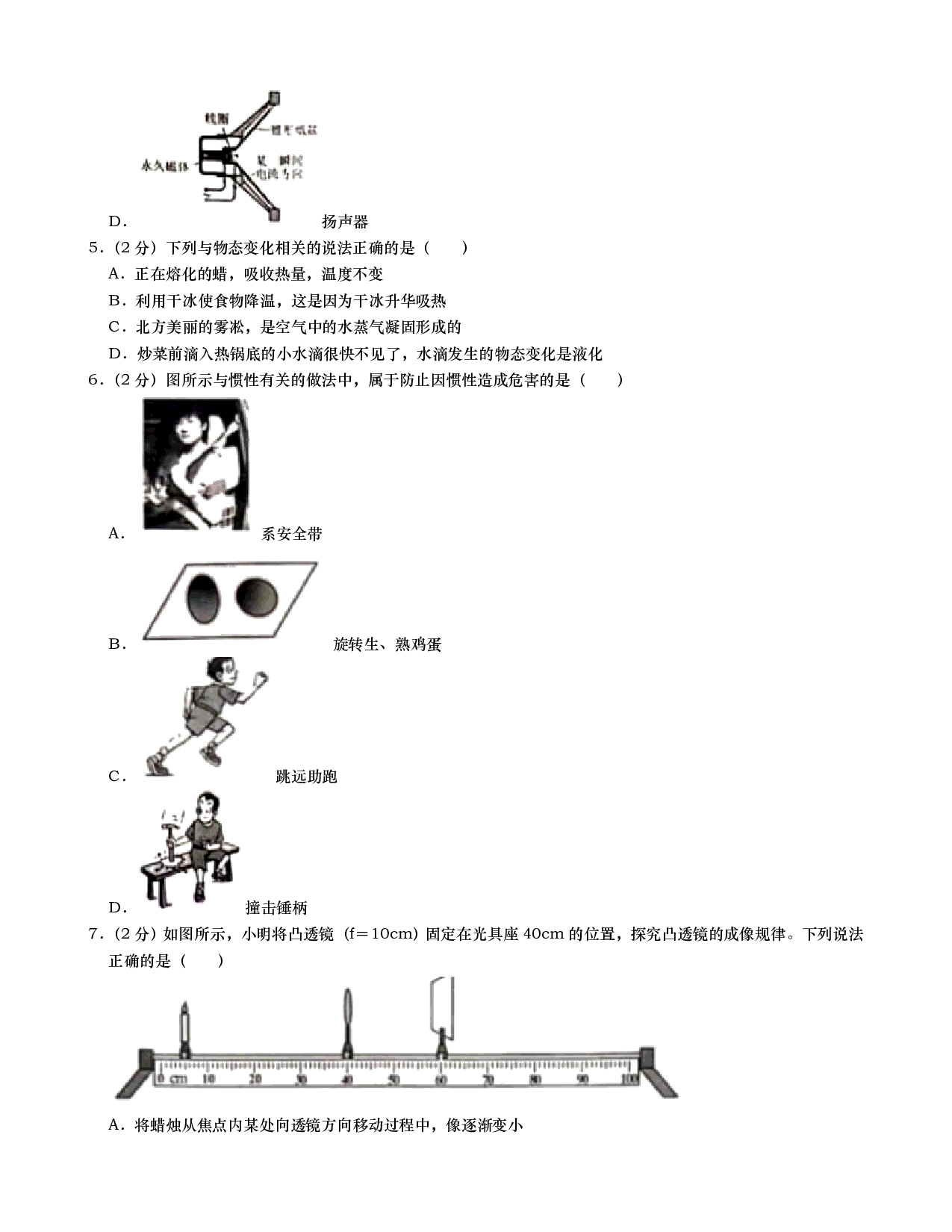 2019年河北省中考理综（物理部分）试题