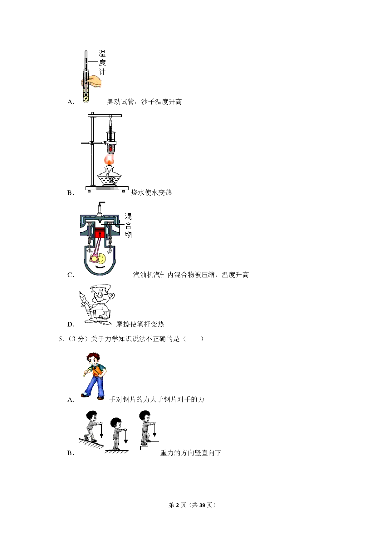 2019年黑龙江省哈尔滨市中考物理试卷