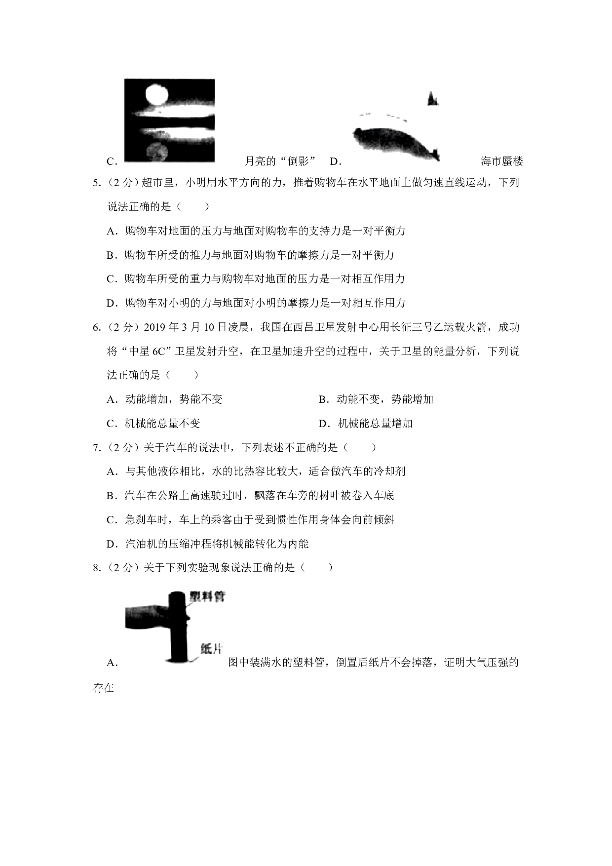 2019年黑龙江省伊春市中考物理试卷