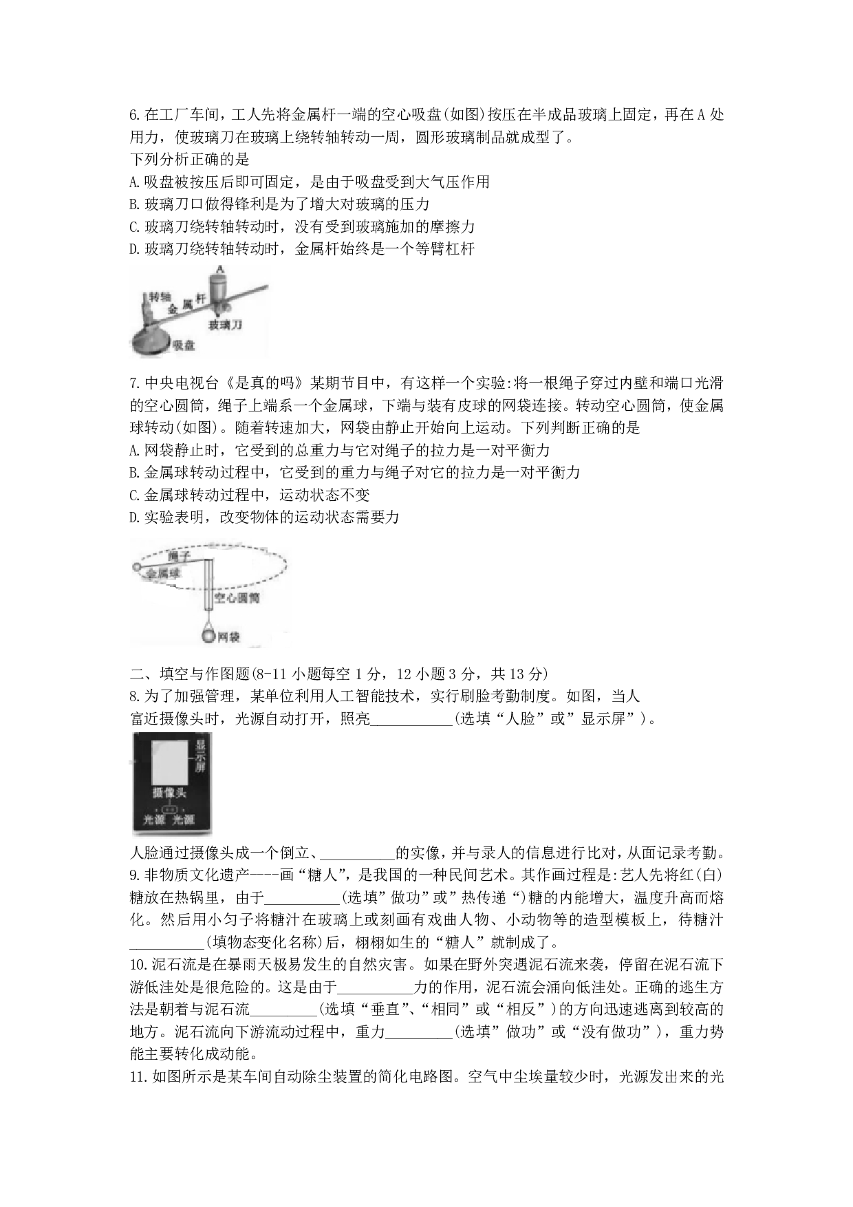 2019年湖北省黄冈市初中毕业生学业水平和高中阶段学校招生考试（中考）物理试题