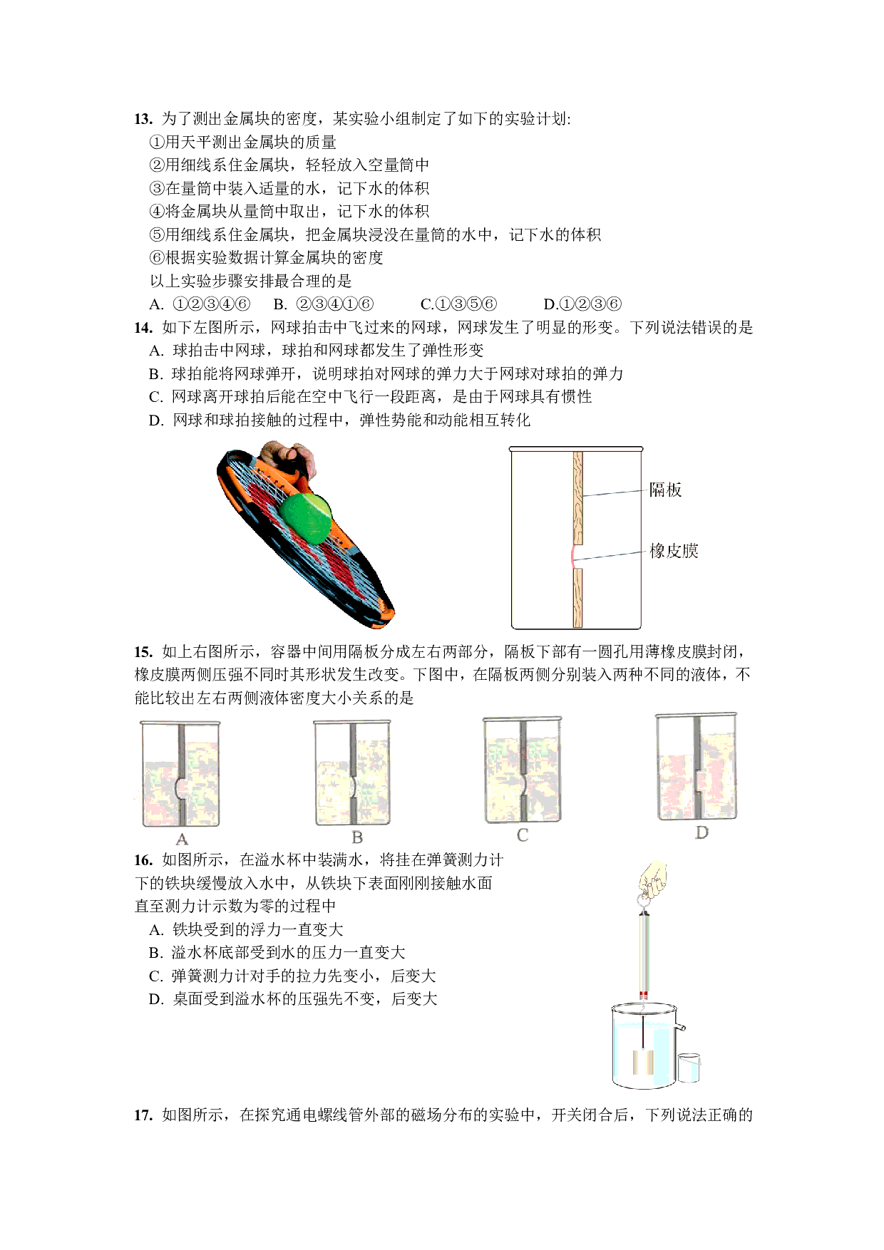 2019年湖北省武汉市初中毕业生学业考试物理试题