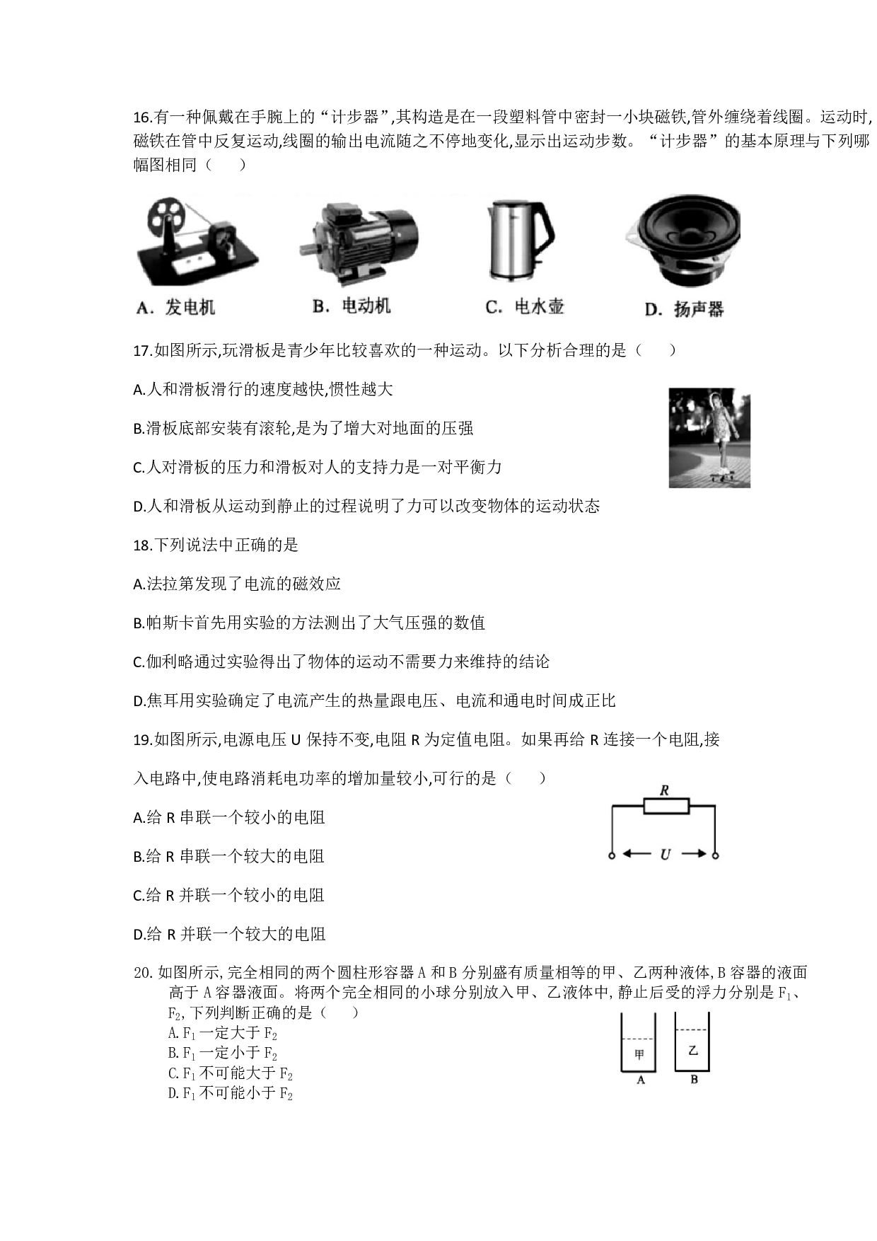 2019年湖北省咸宁市初中毕业生学业考试物理试卷