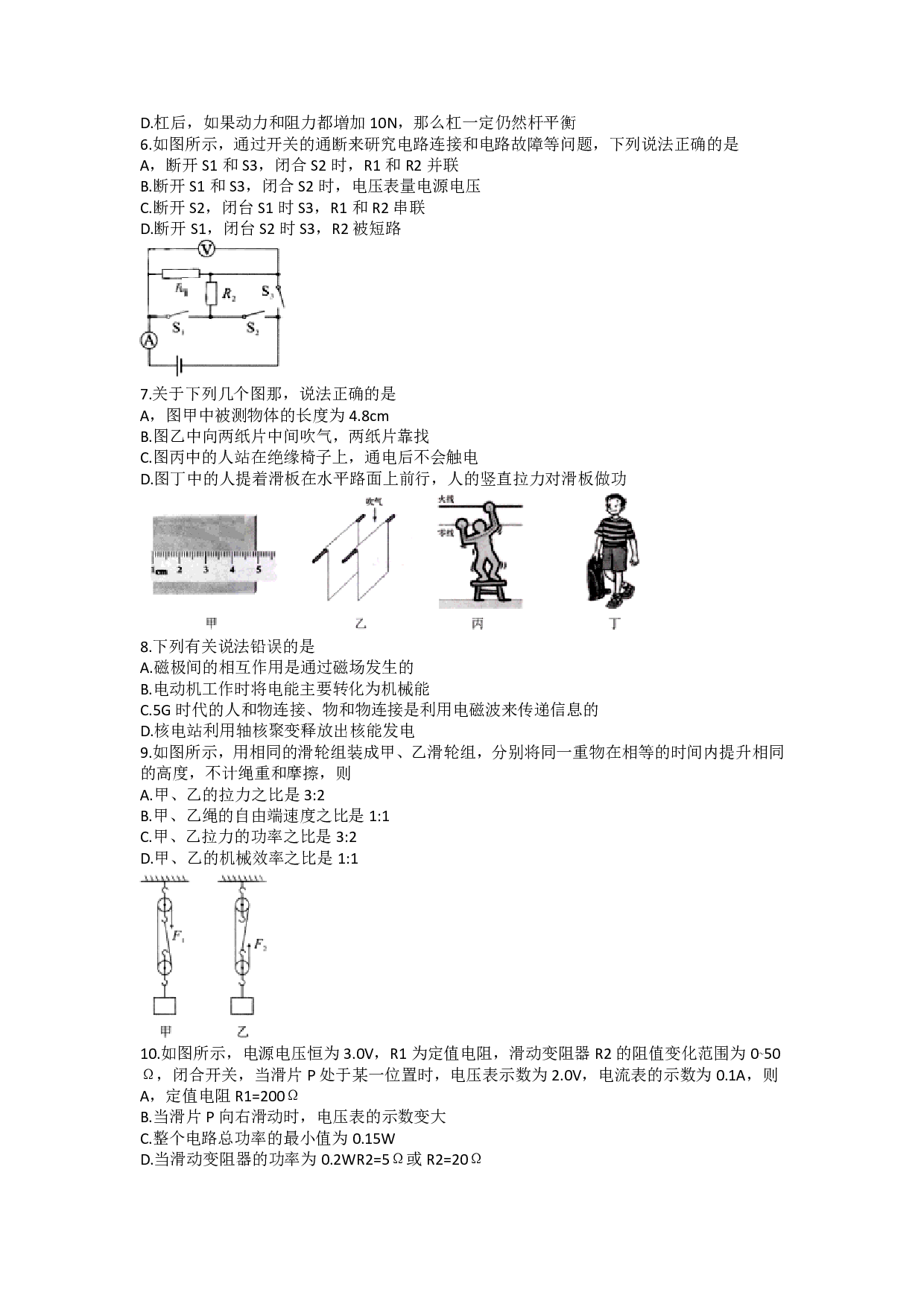 2019年湖北省孝感市中考物理试卷