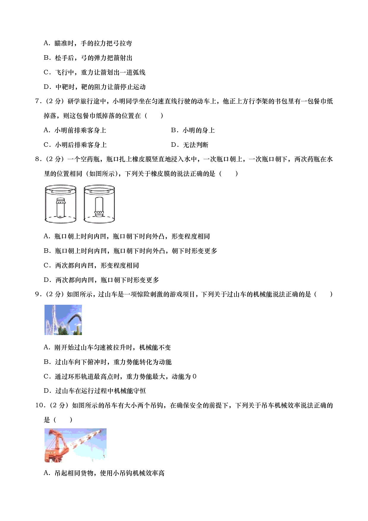 2019年湖北省宜昌市中考物理试题