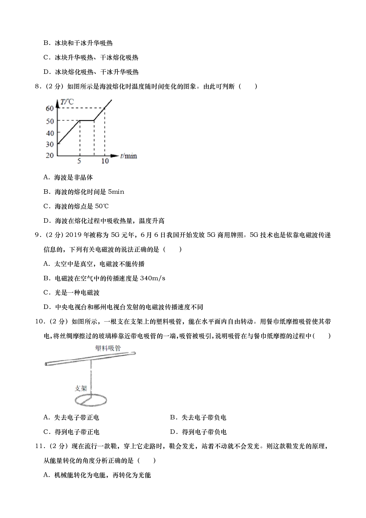 2019年湖南省郴州市中考物理试题