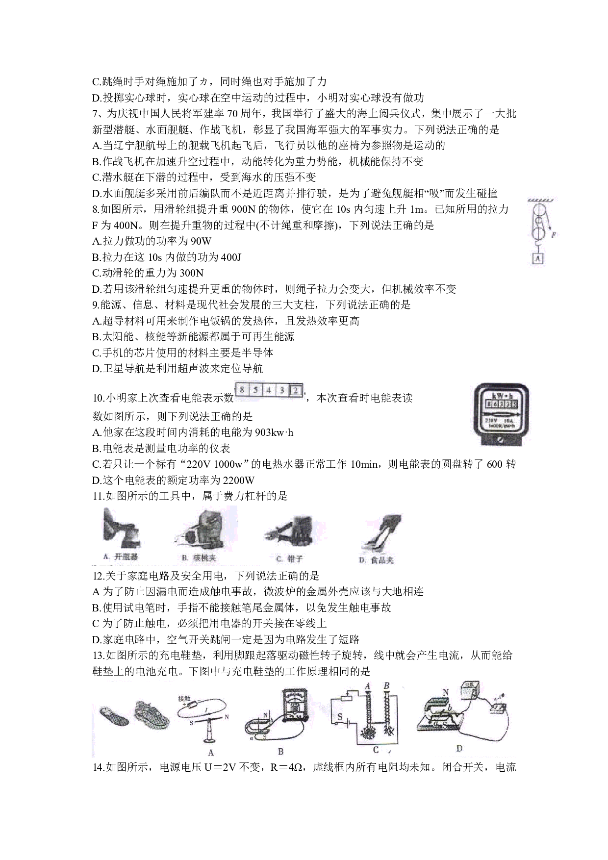 2019年湖南省衡阳市中考物理试题