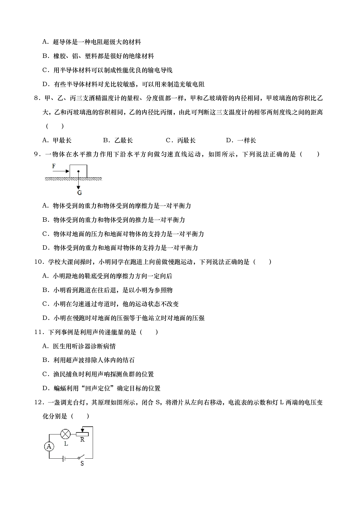 2019年湖南省邵阳市中考物理试卷