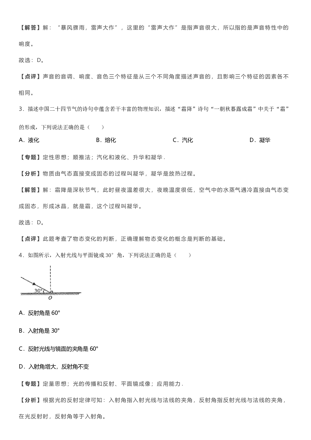 2019年湖南省湘西州中考物理试卷