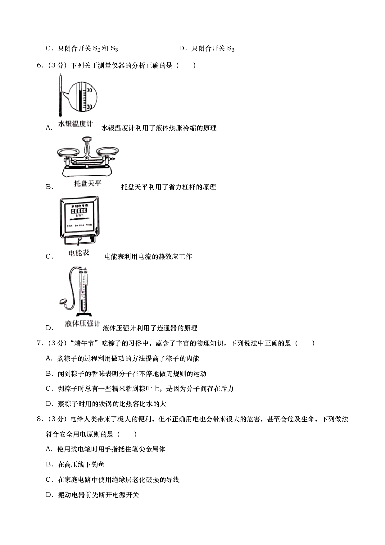 2019年湖南省长沙市中考物理试题