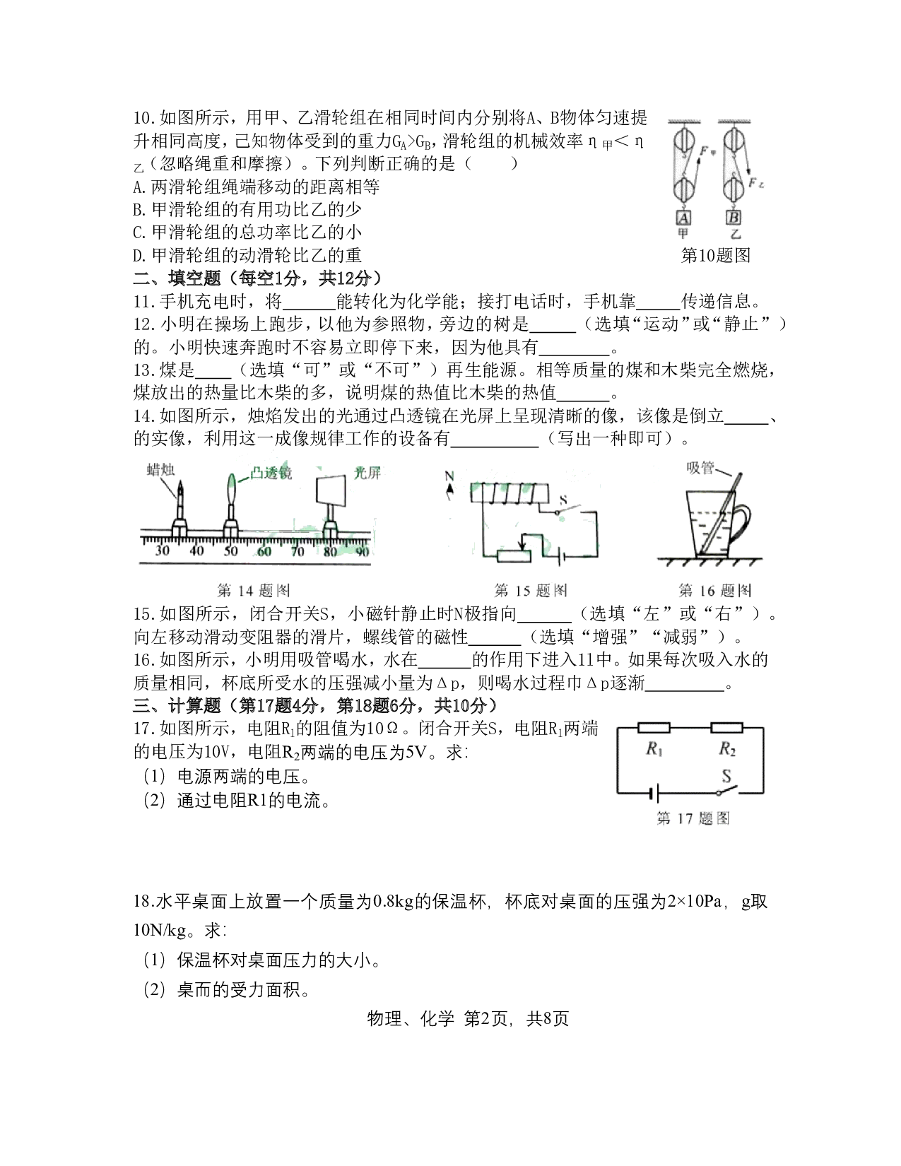 2019年吉林省长春市初中毕业生学业水平考试物理试题