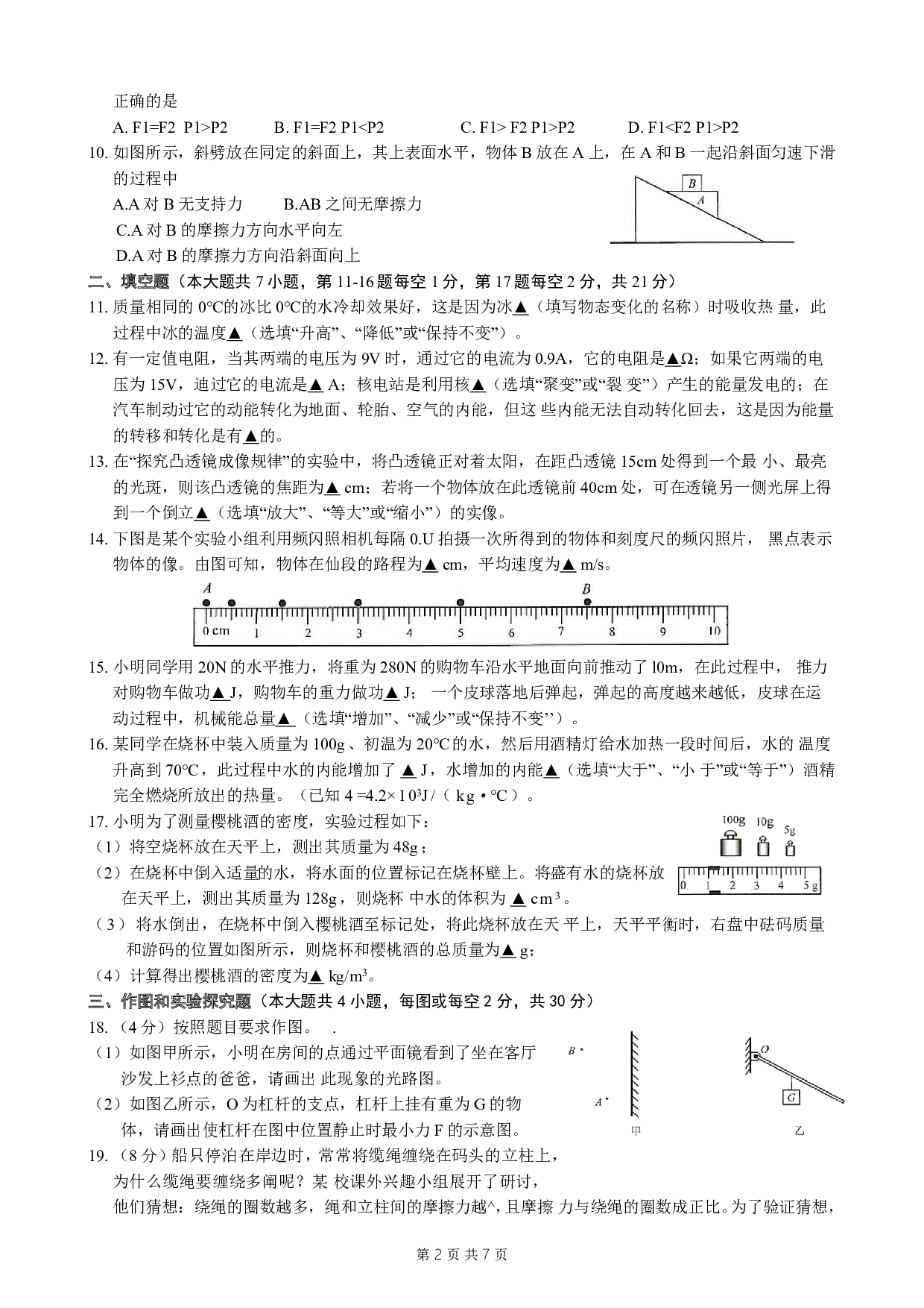 2019年江苏省连云港市中考物理试题