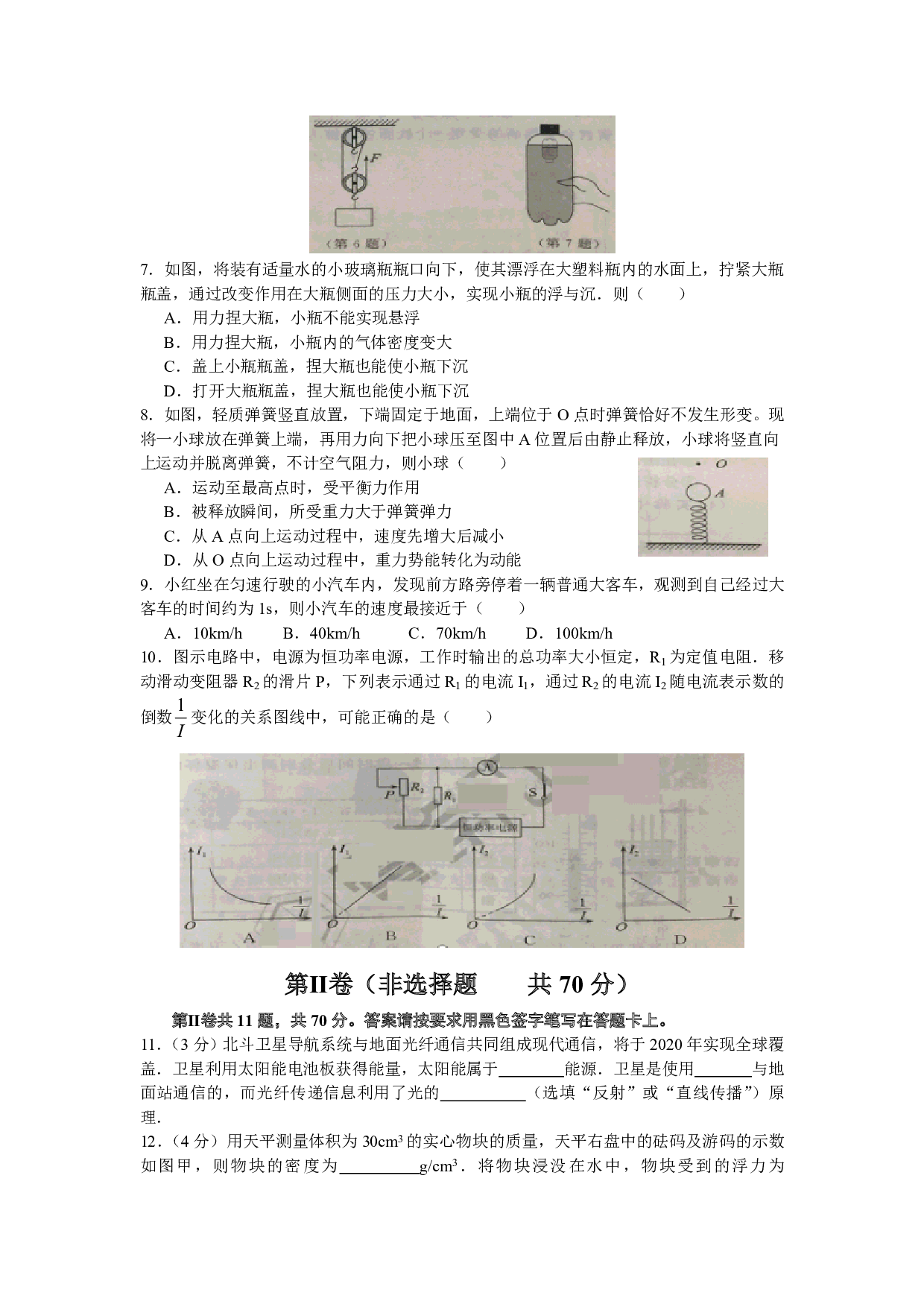 2019年江苏省南通市中考物理试题