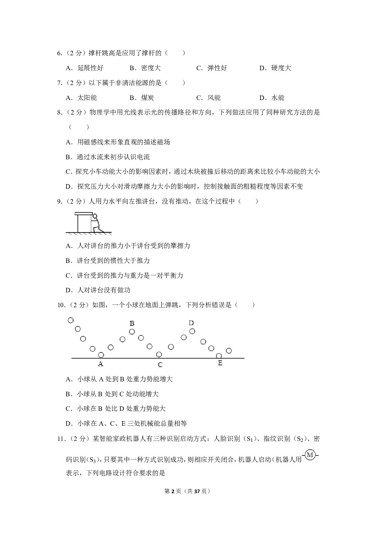 2019年江苏省泰州市中考物理试卷