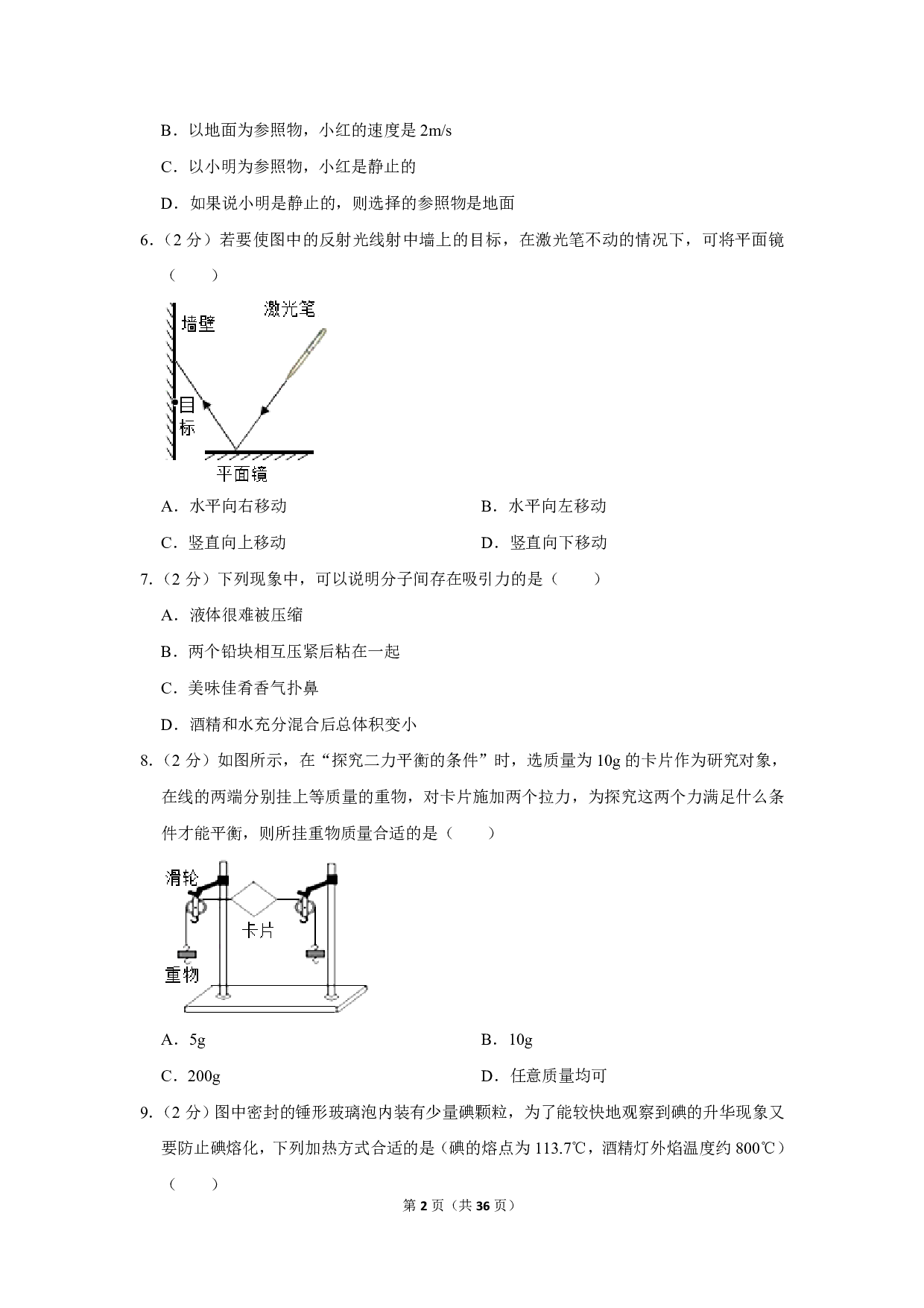 2019年江苏省无锡市中考物理试卷