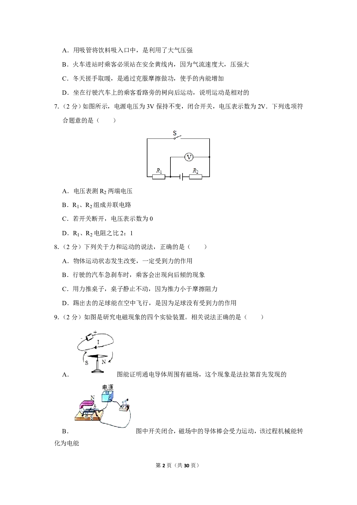 2019年江苏省宿迁市中考物理试卷