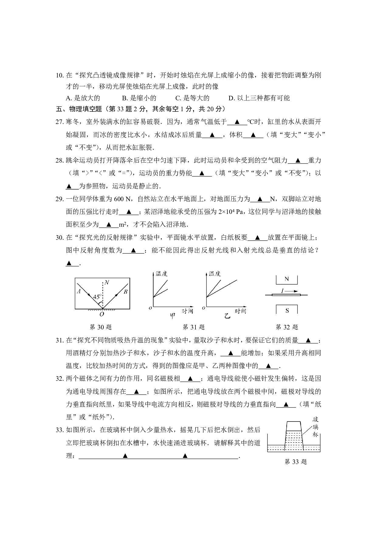 2019年江苏省徐州市中考物理试题