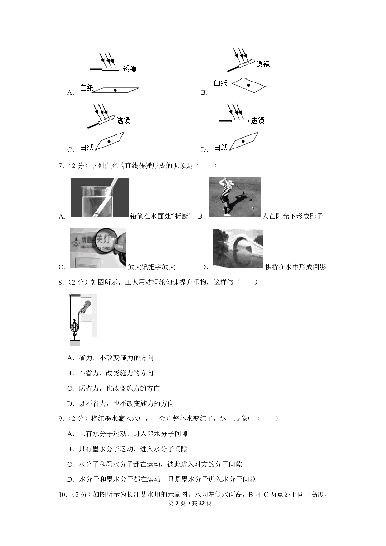 2019年江苏省盐城市中考物理试卷