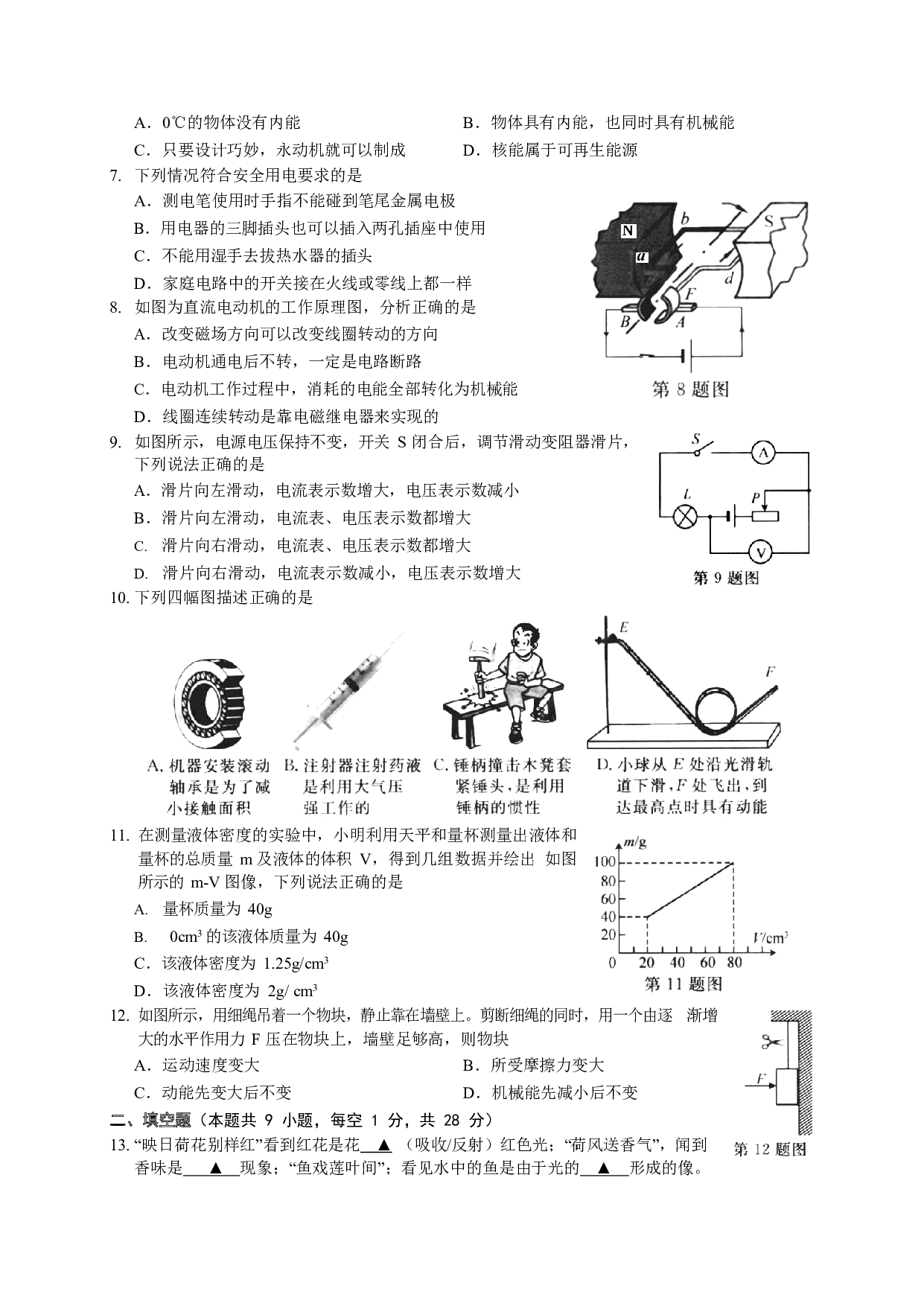 2019年江苏省扬州市中考物理试题