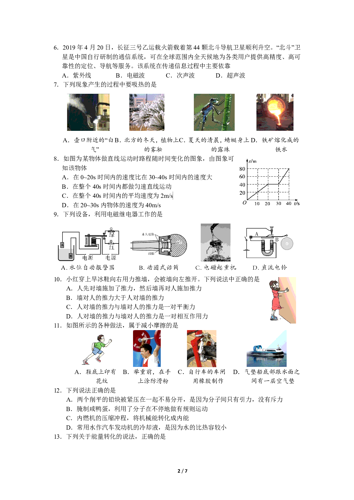 2019年乐山中考物理试题及答案