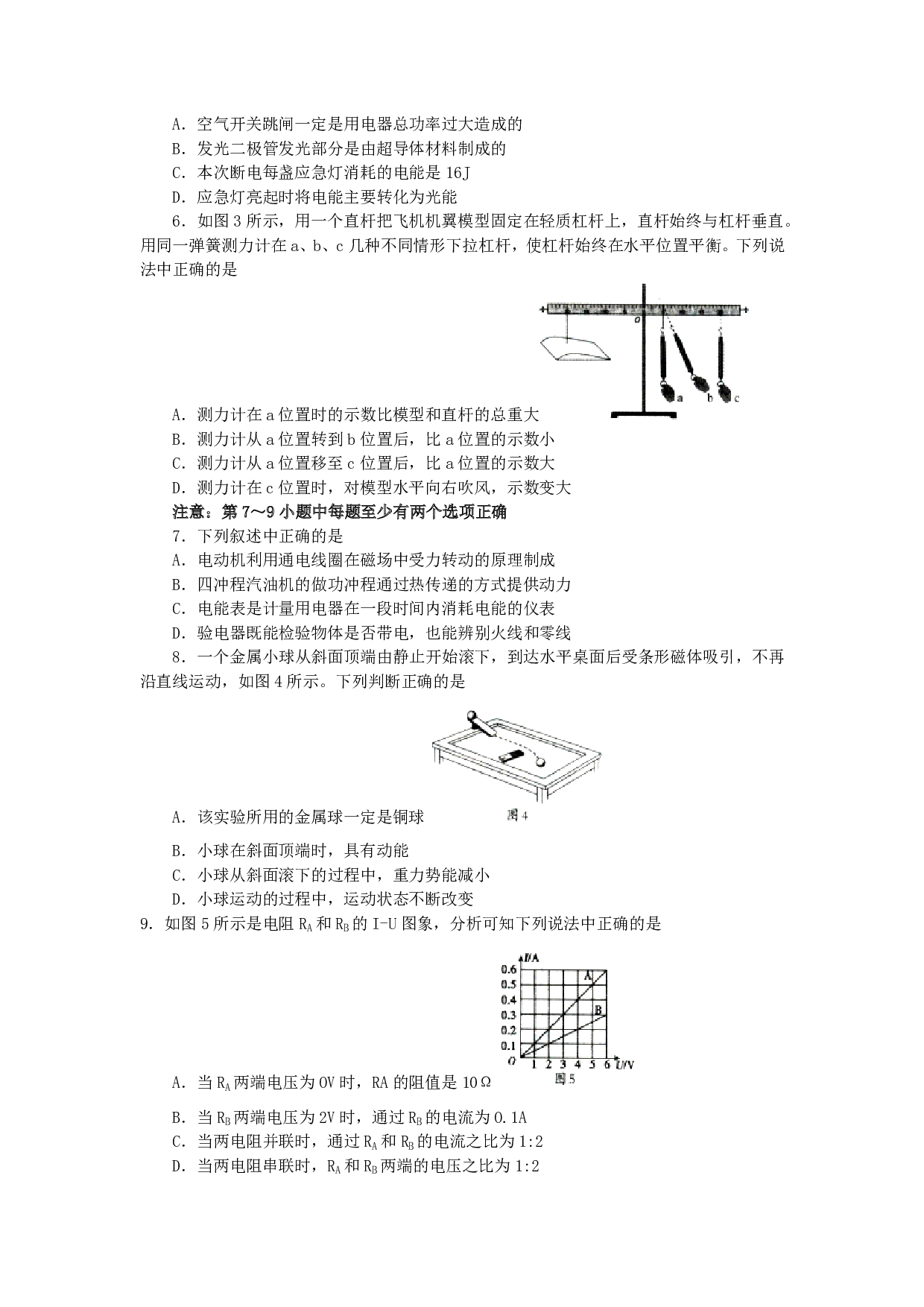 2019年辽宁沈阳物理-初中毕业学业水平升学考试卷