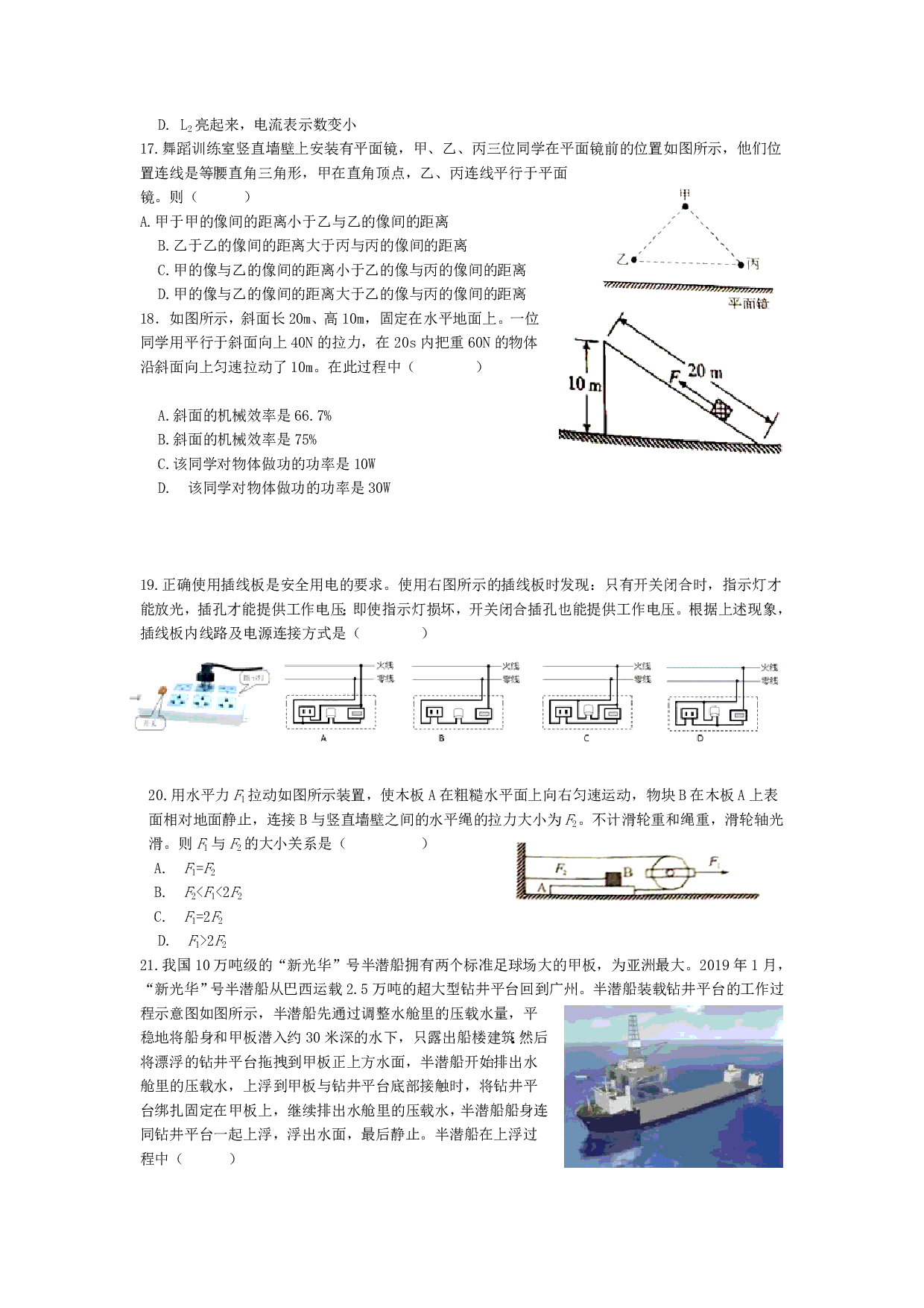 2019年绵阳市物理中考试题