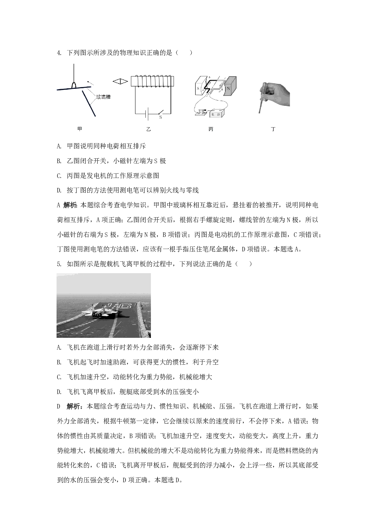 2019年内蒙古包头市中考理综物理试题