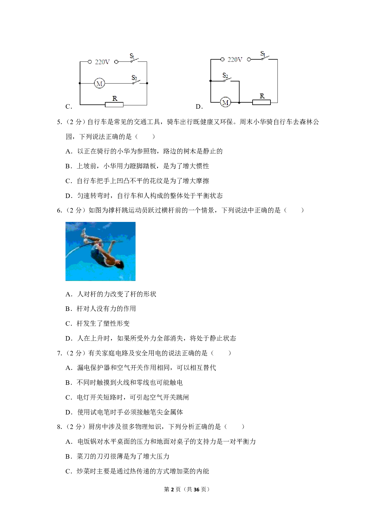 2019年内蒙古通辽市中考物理试卷