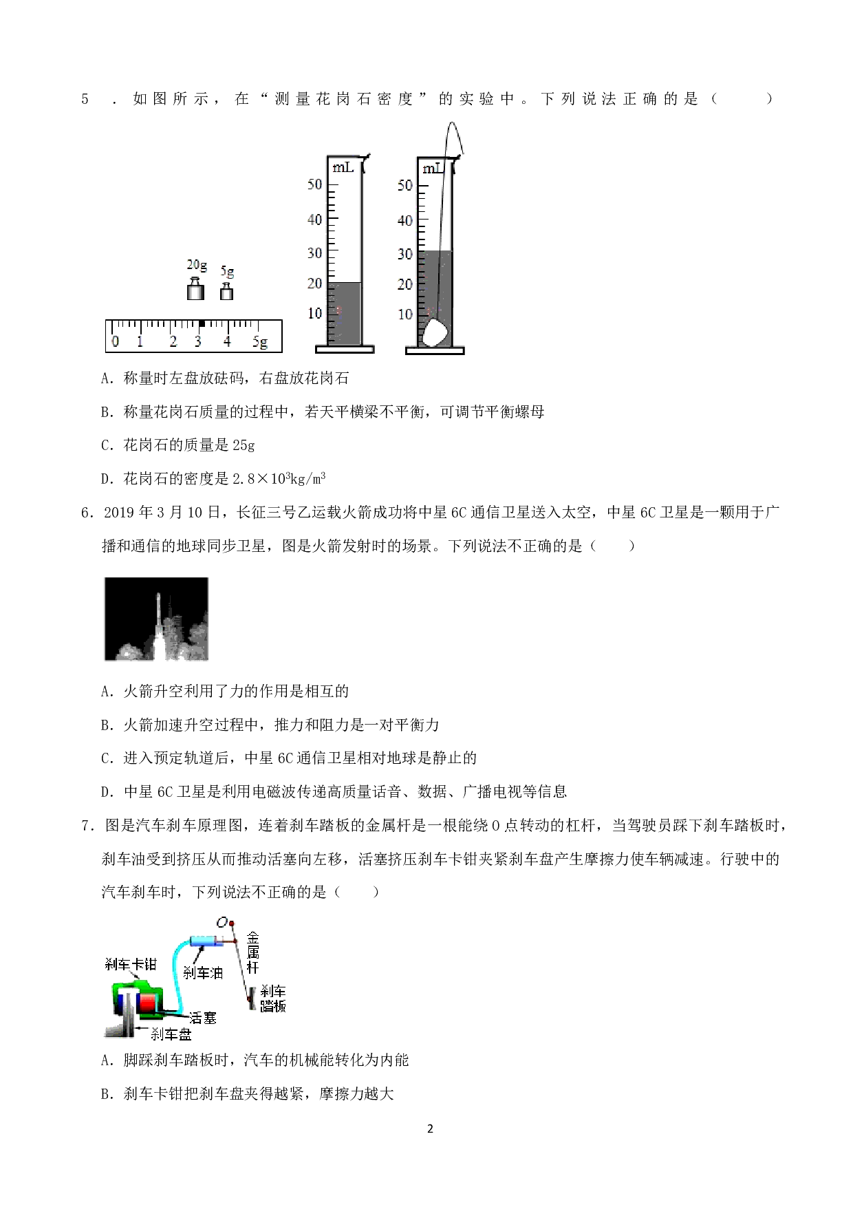 2019年山东省德州市中考物理试题