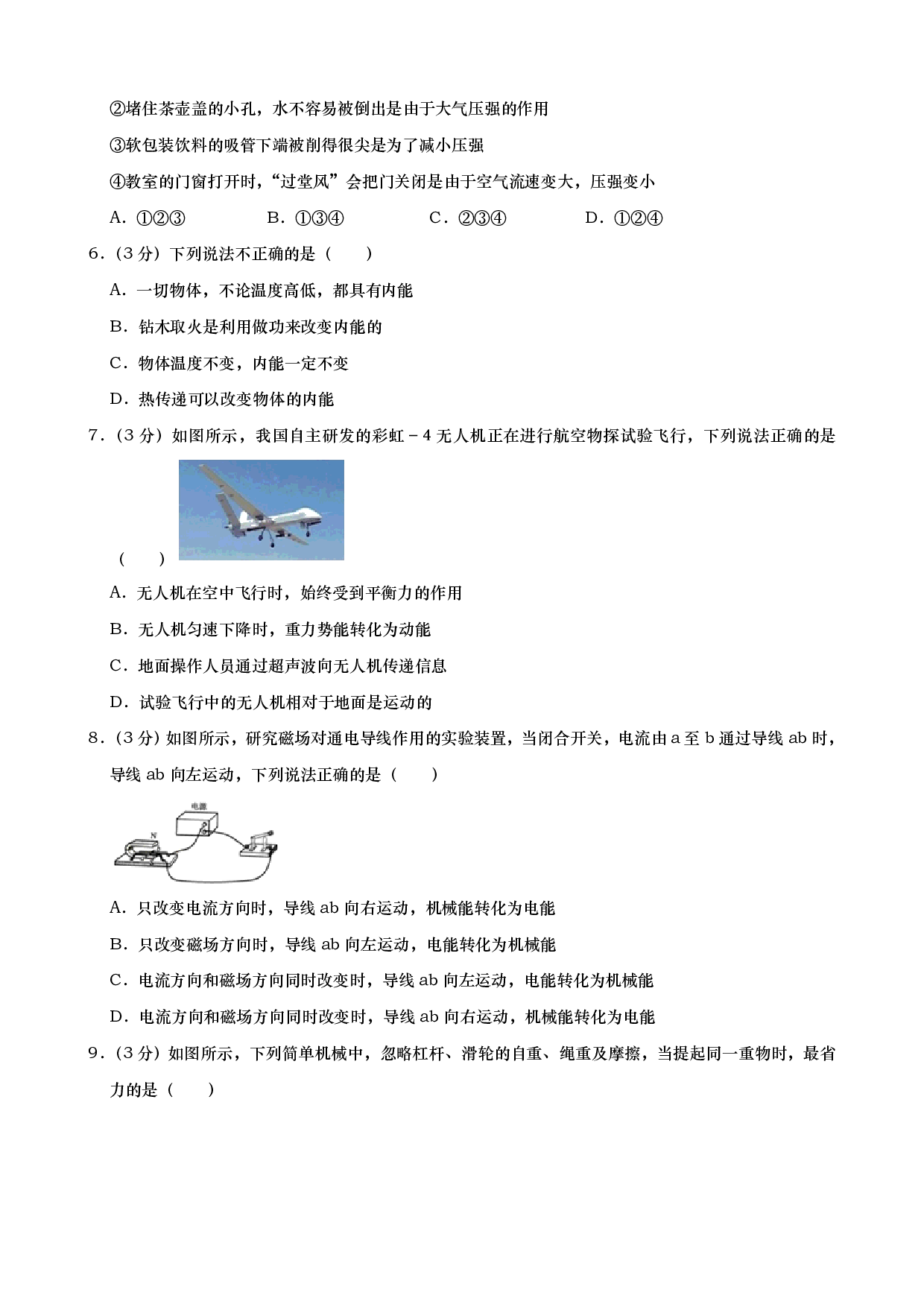 2019年山东省东营市中考物理试卷