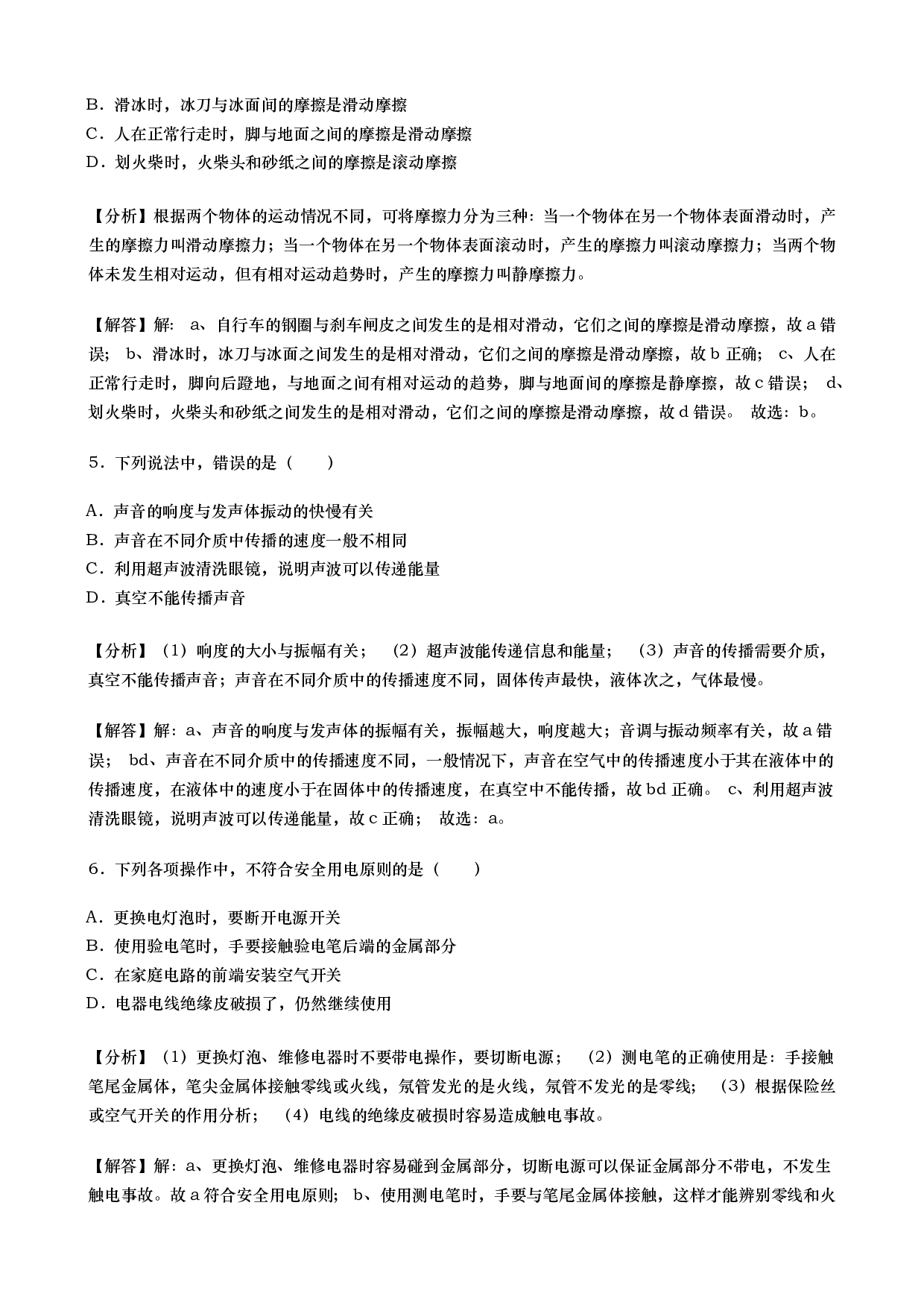 2019年山东省菏泽市中考物理试卷