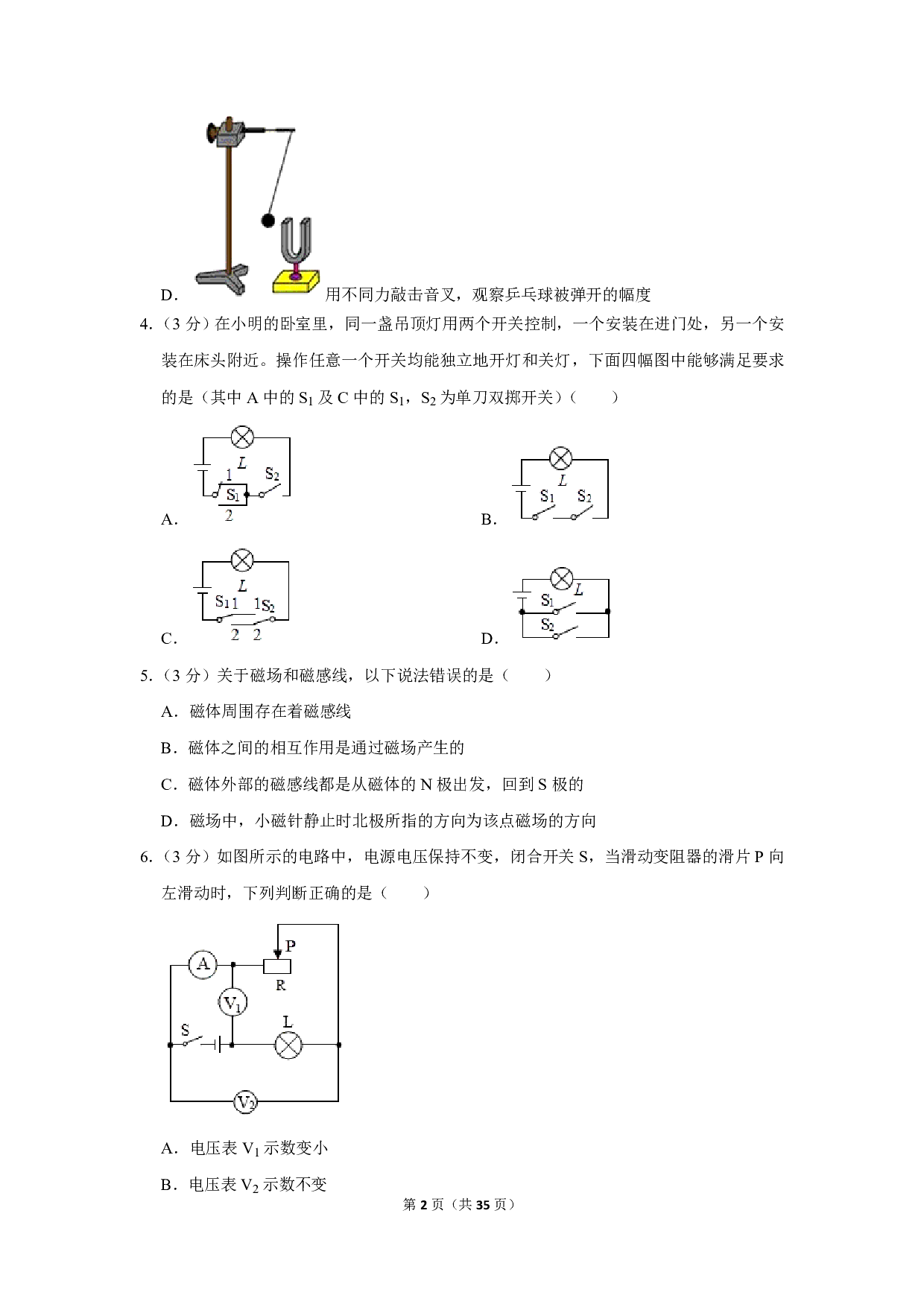 2019年山东省聊城市中考物理试卷