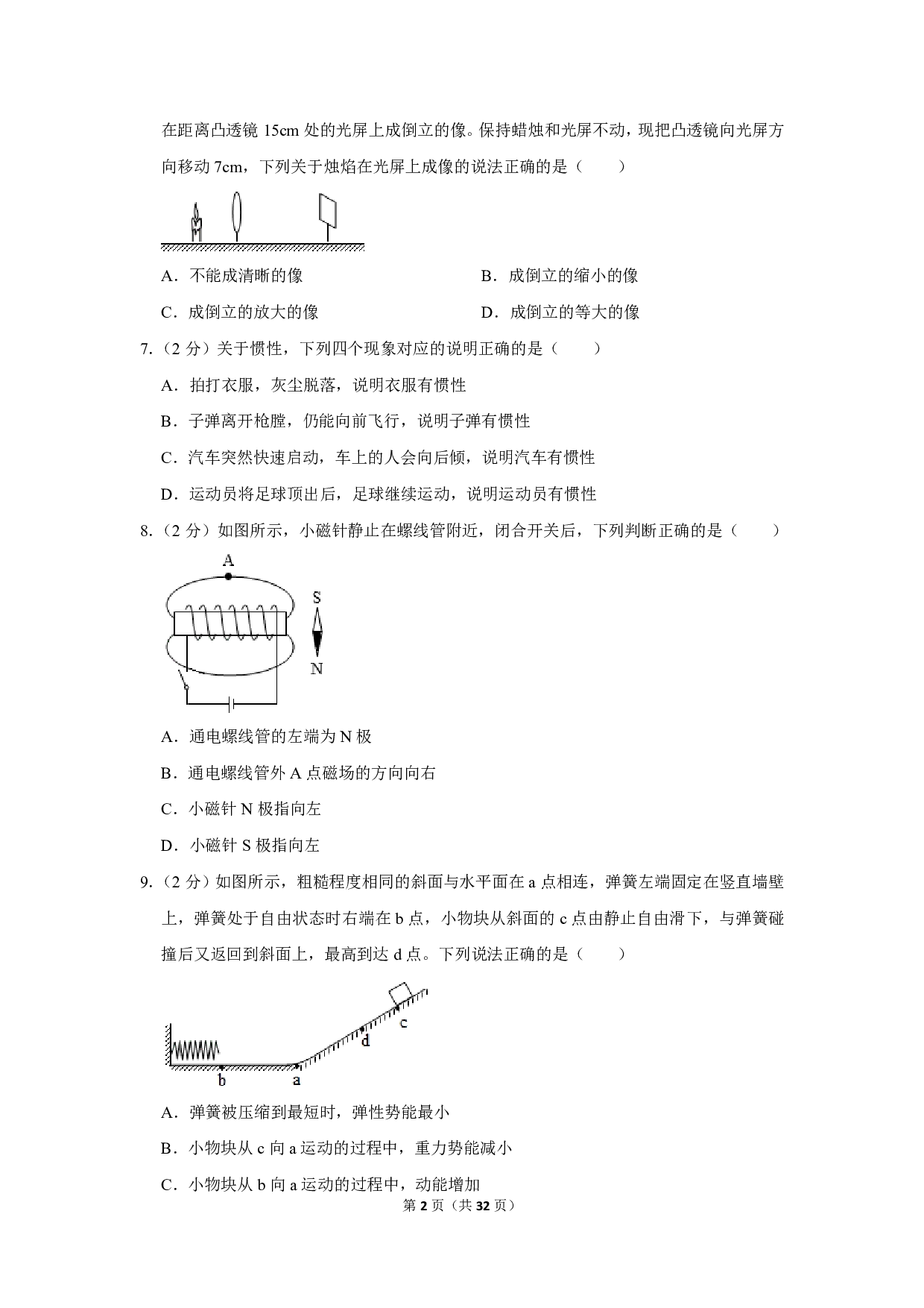 2019年山东省泰安市中考物理试卷