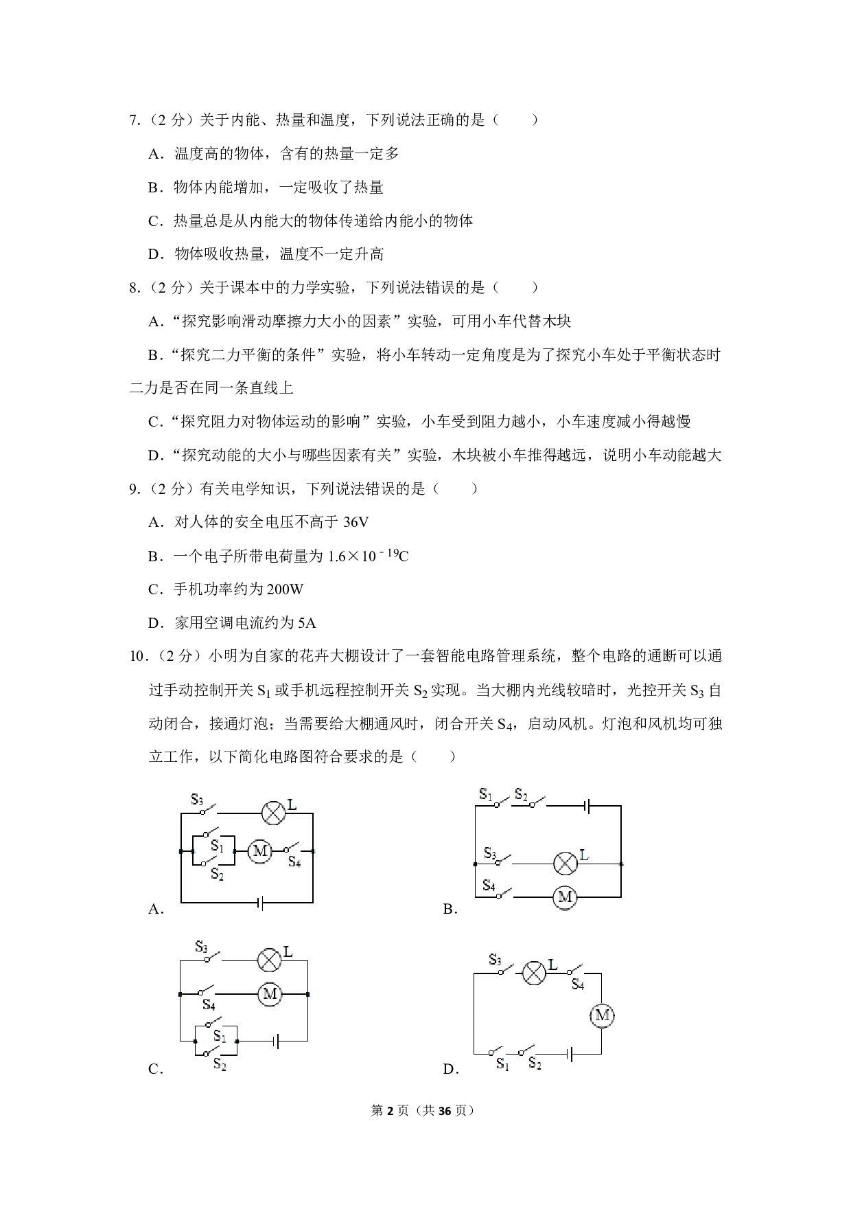 2019年山东省威海市中考物理试卷