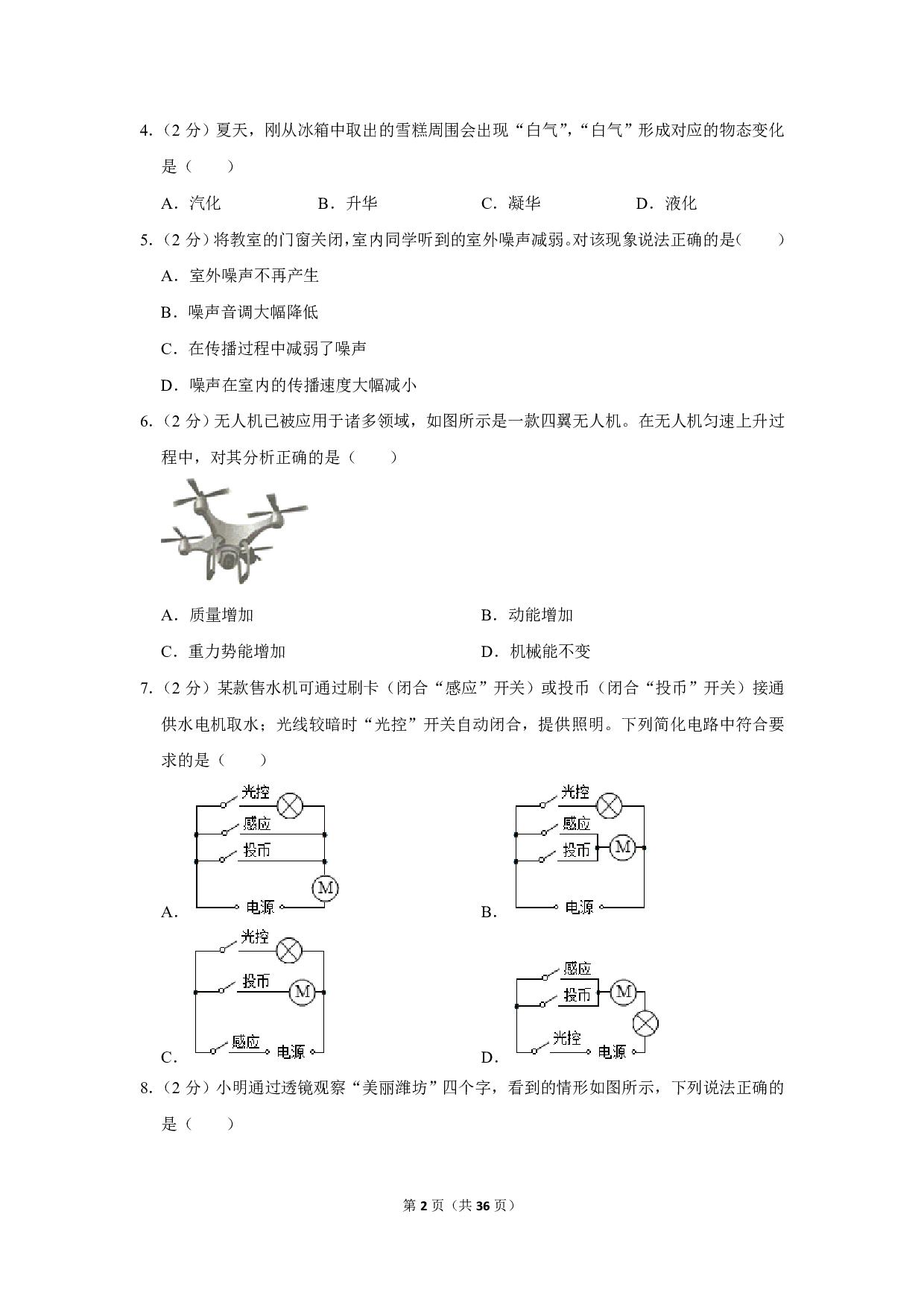 2019年山东省潍坊市中考物理试卷