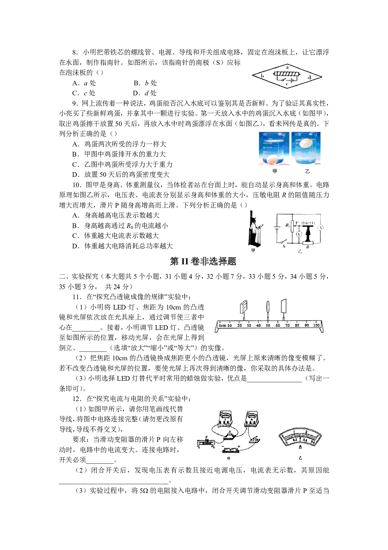 2019年山西省髙中阶段教育学校招生统一考试物理试题