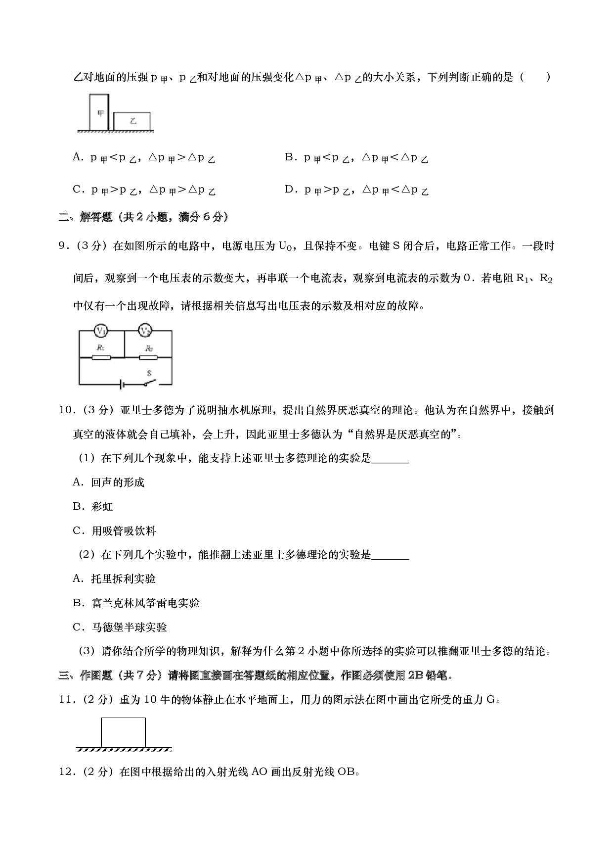 2019年上海市中考物理试题