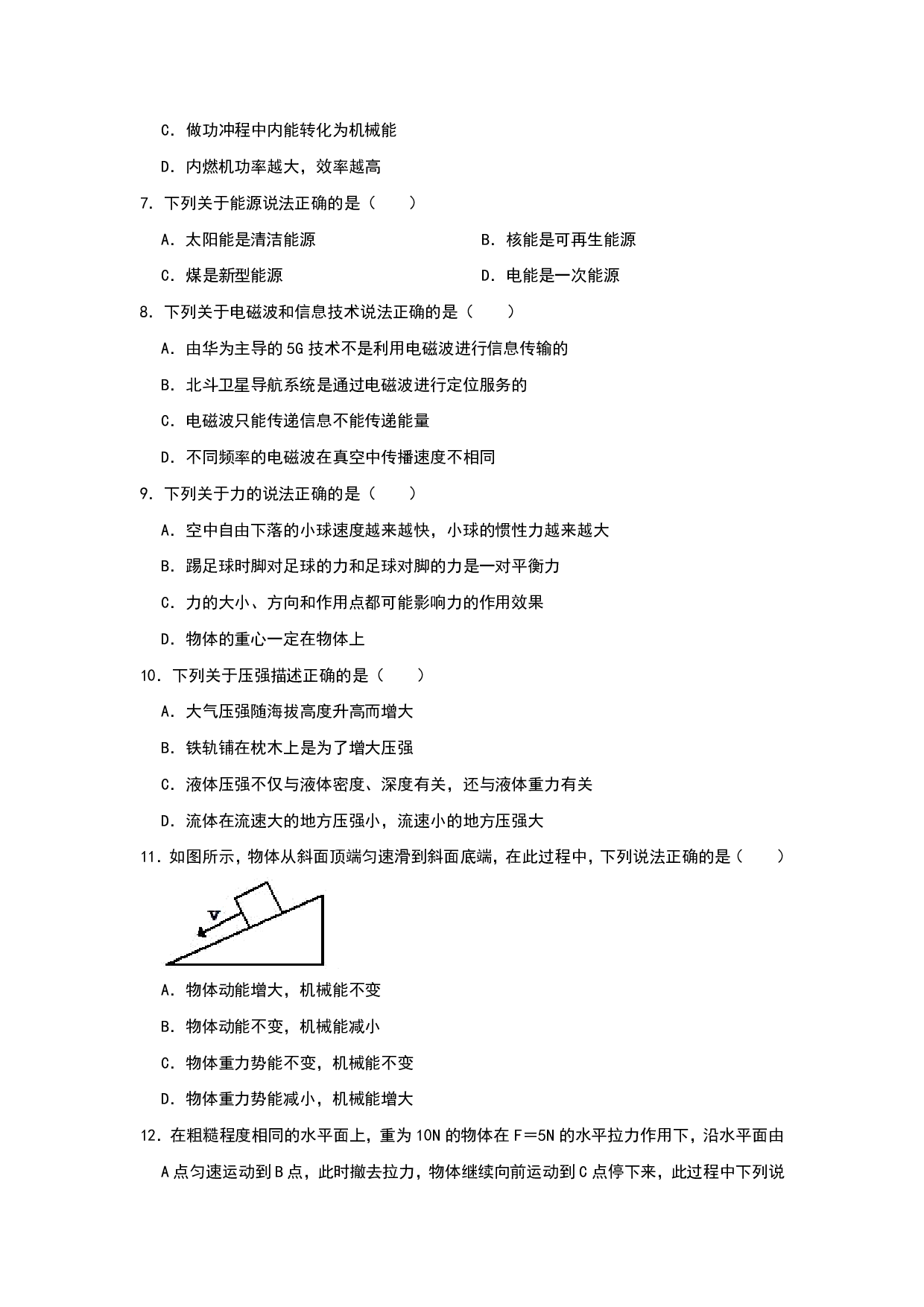 2019年四川省巴中市中考物理试题