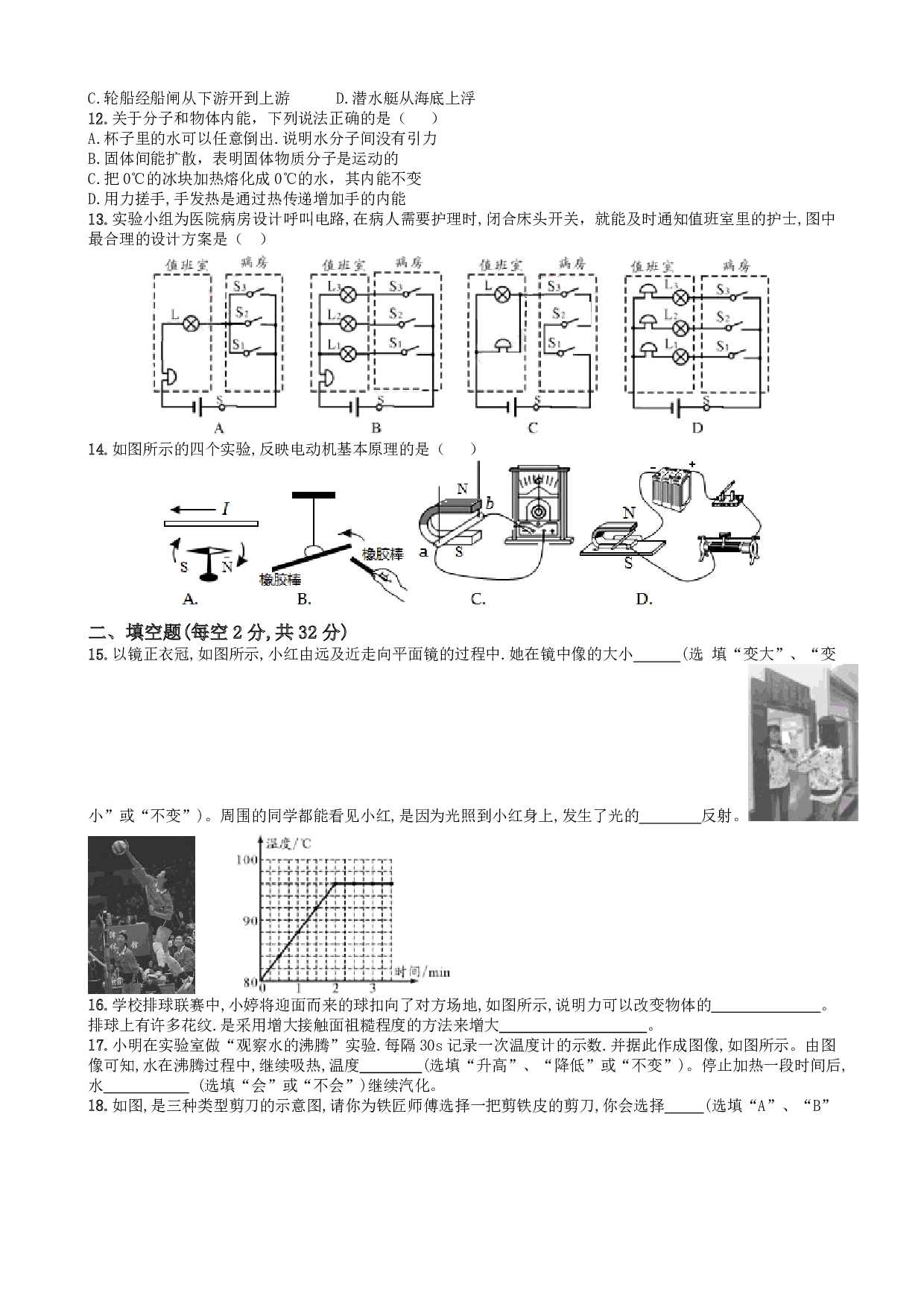 2019年四川省成都市中考物理试题