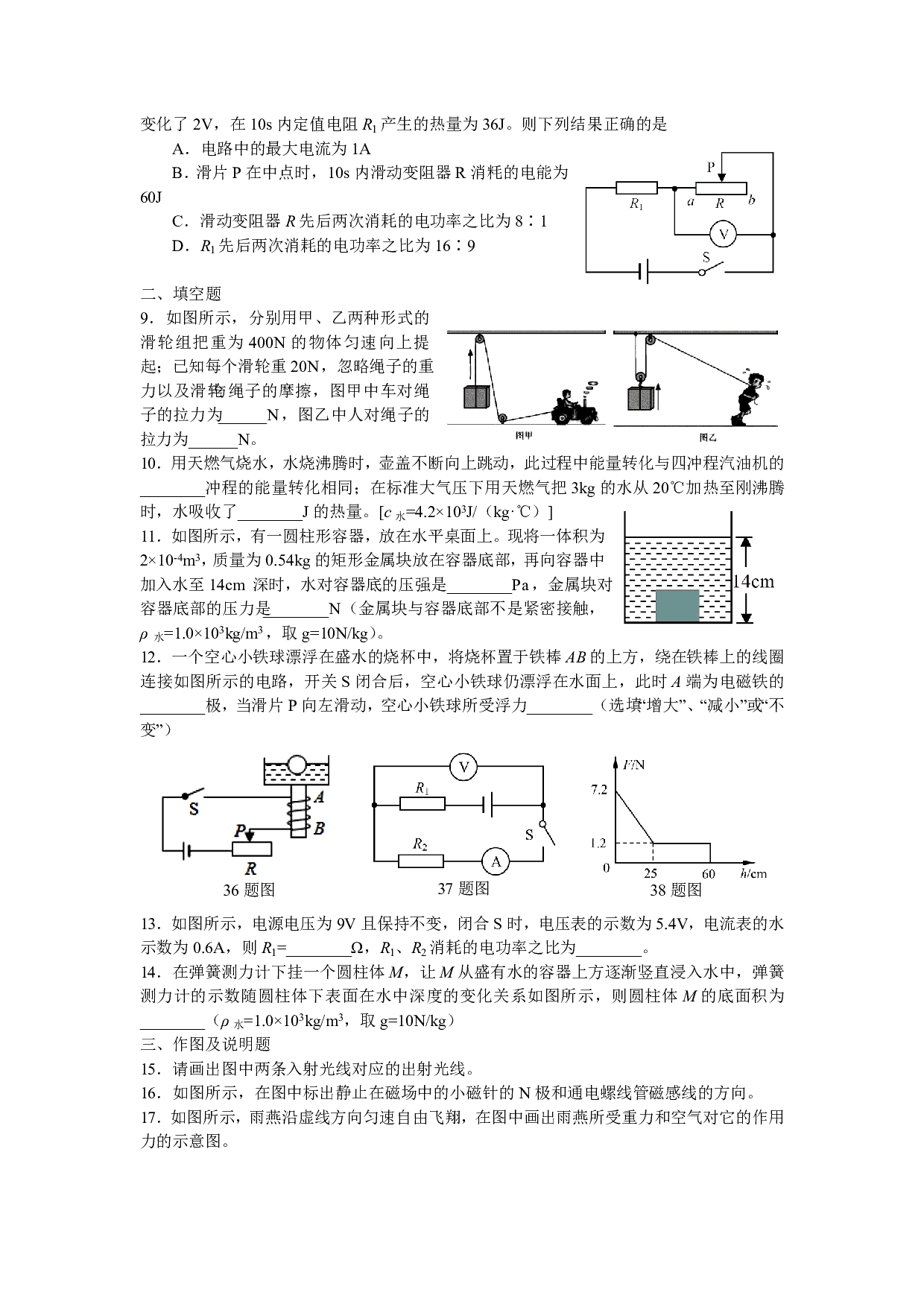 2019年四川省德阳市中考物理试题