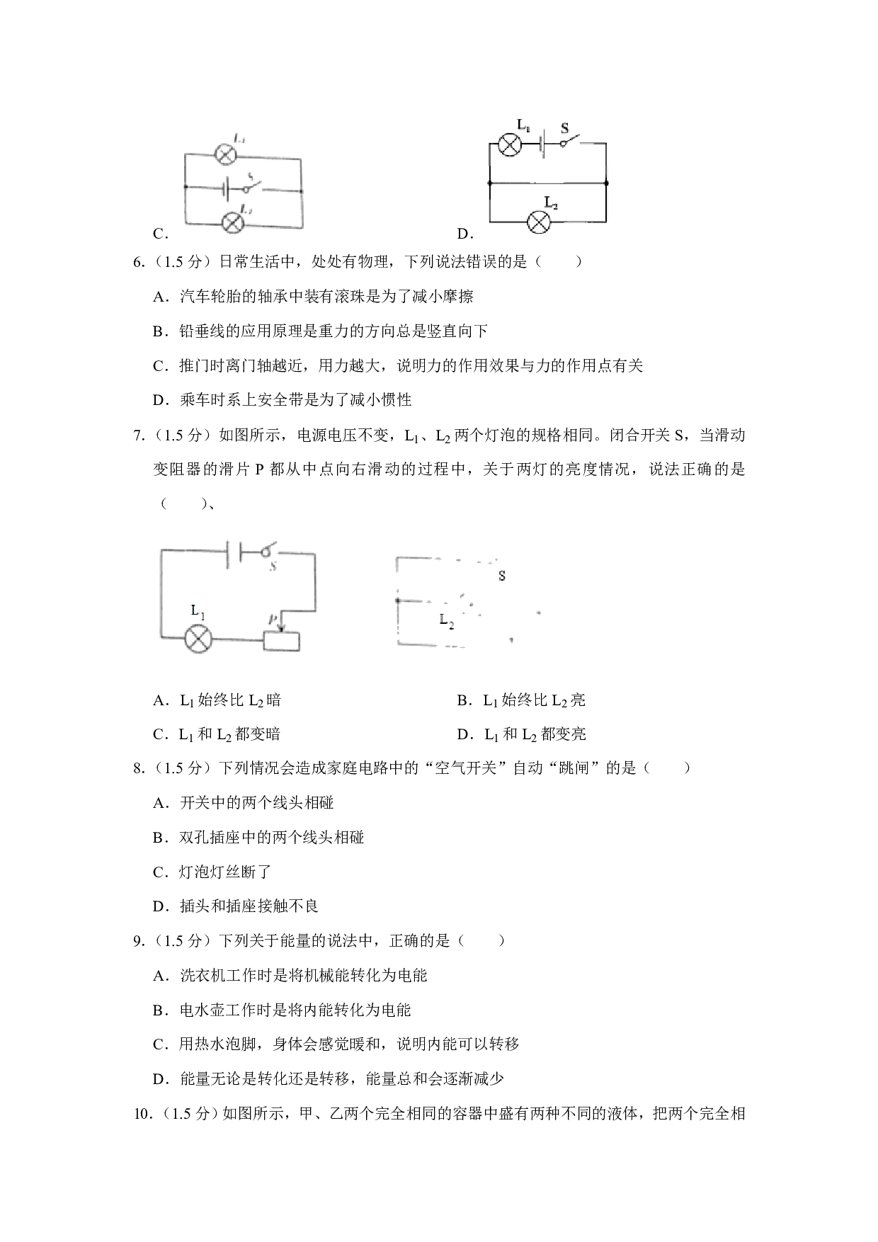 2019年四川省广安市中考物理试题