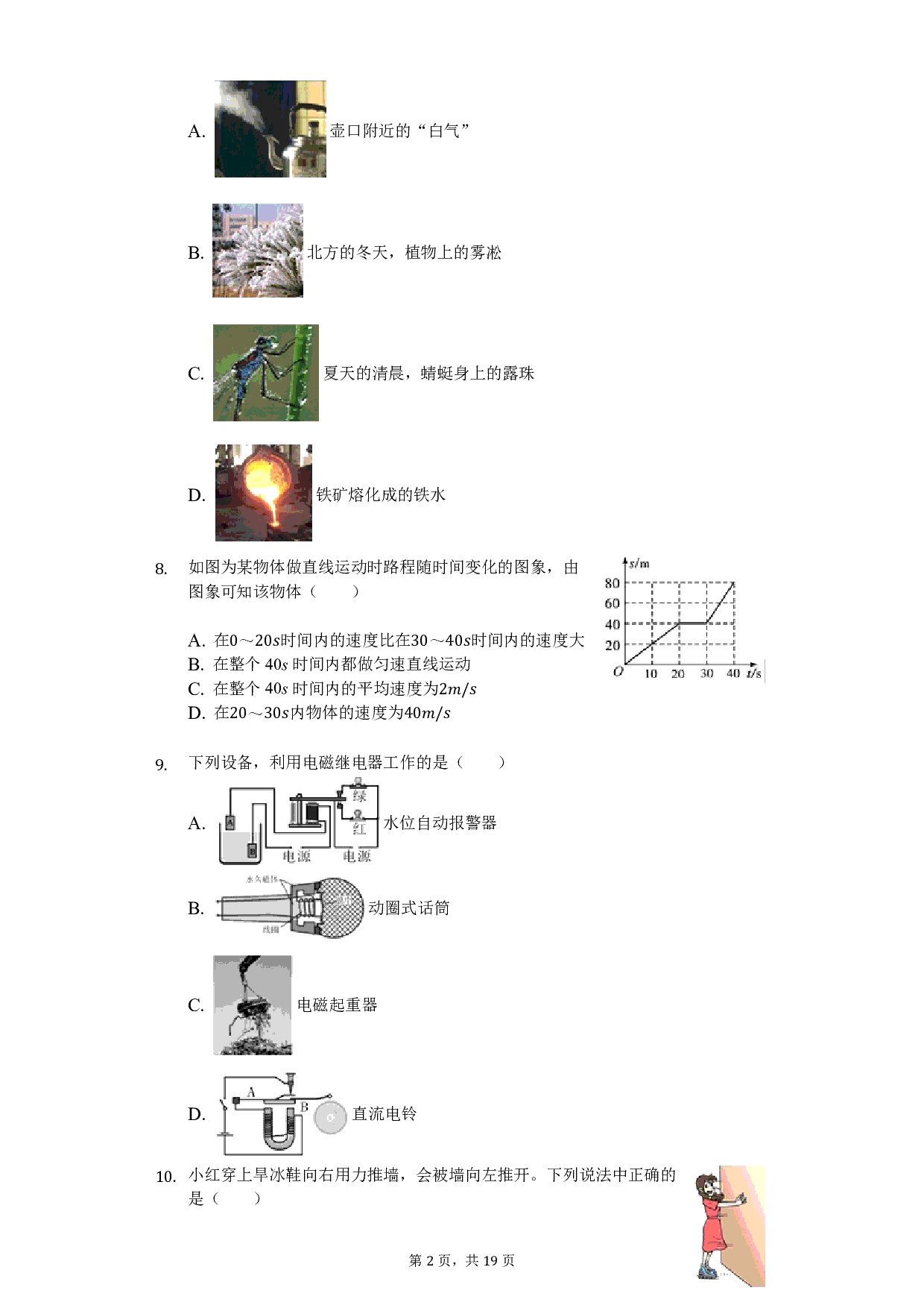 2019年四川省乐山市中考物理试卷