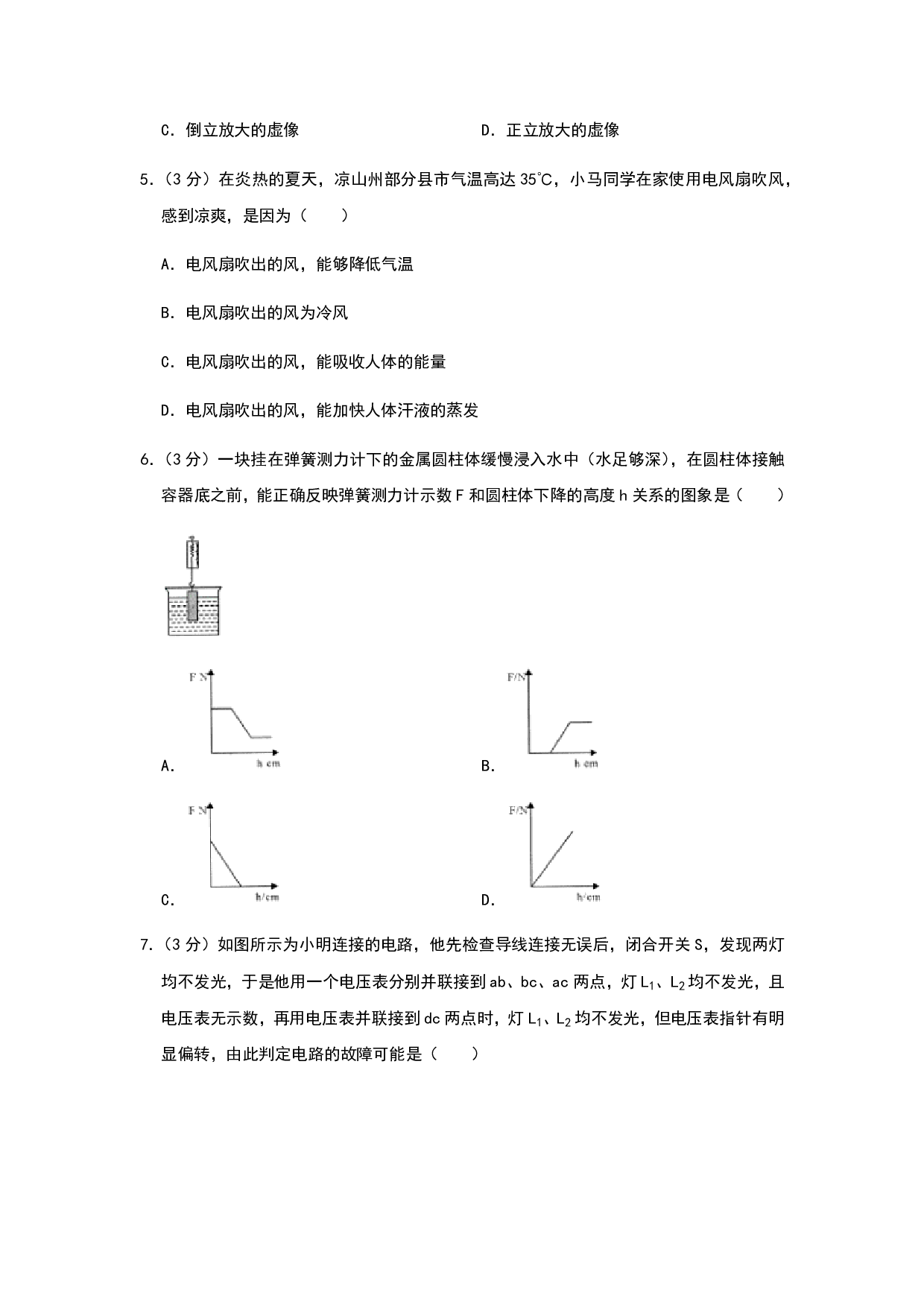 2019年四川省凉山州中考物理试题