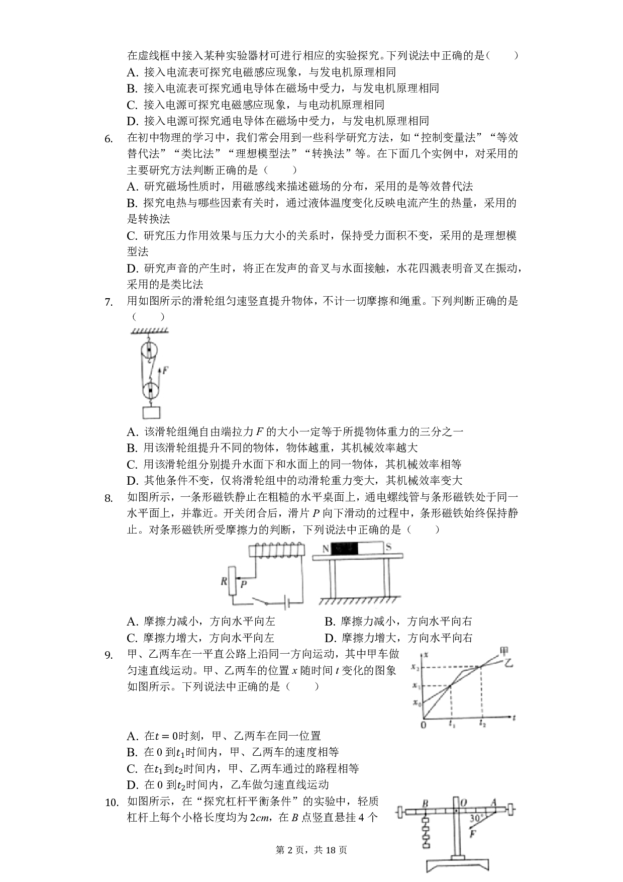 2019年四川省泸州市中考物理试卷