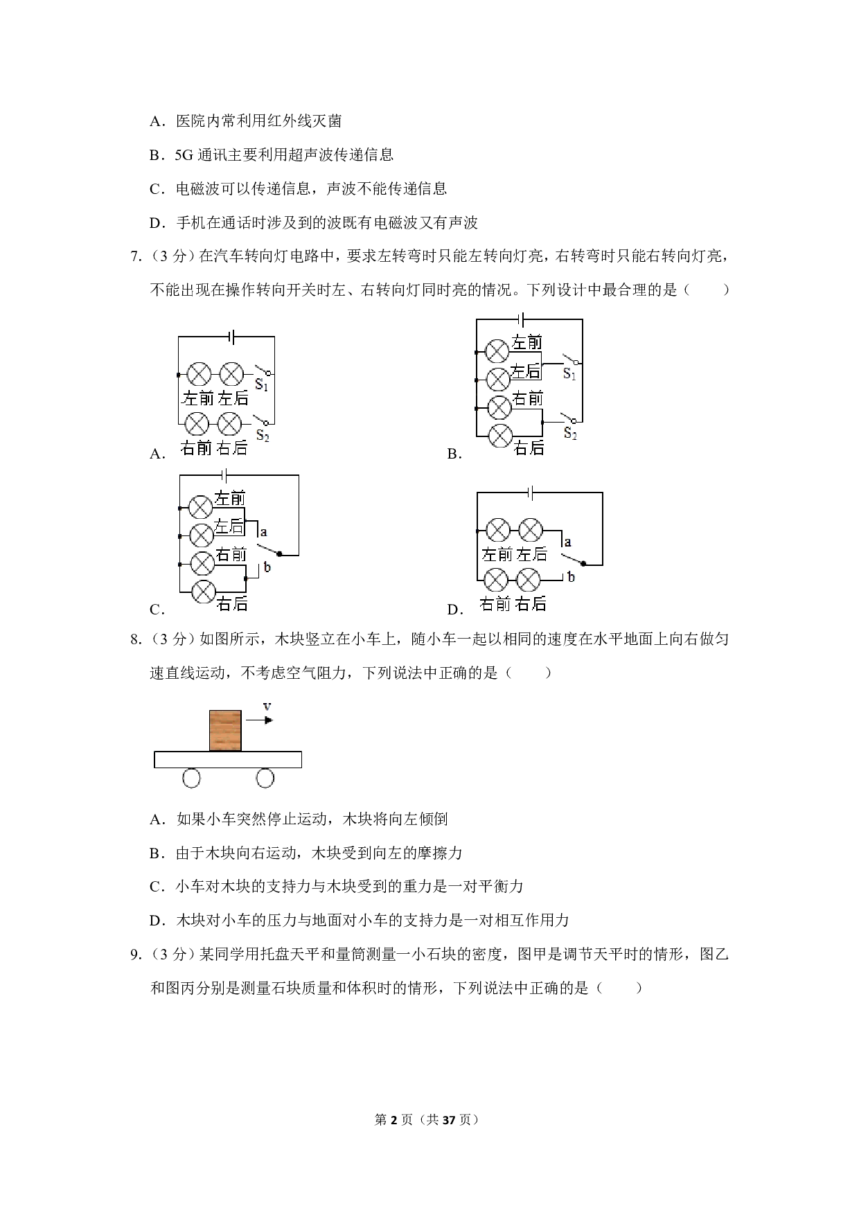 2019年四川省眉山市中考物理试卷