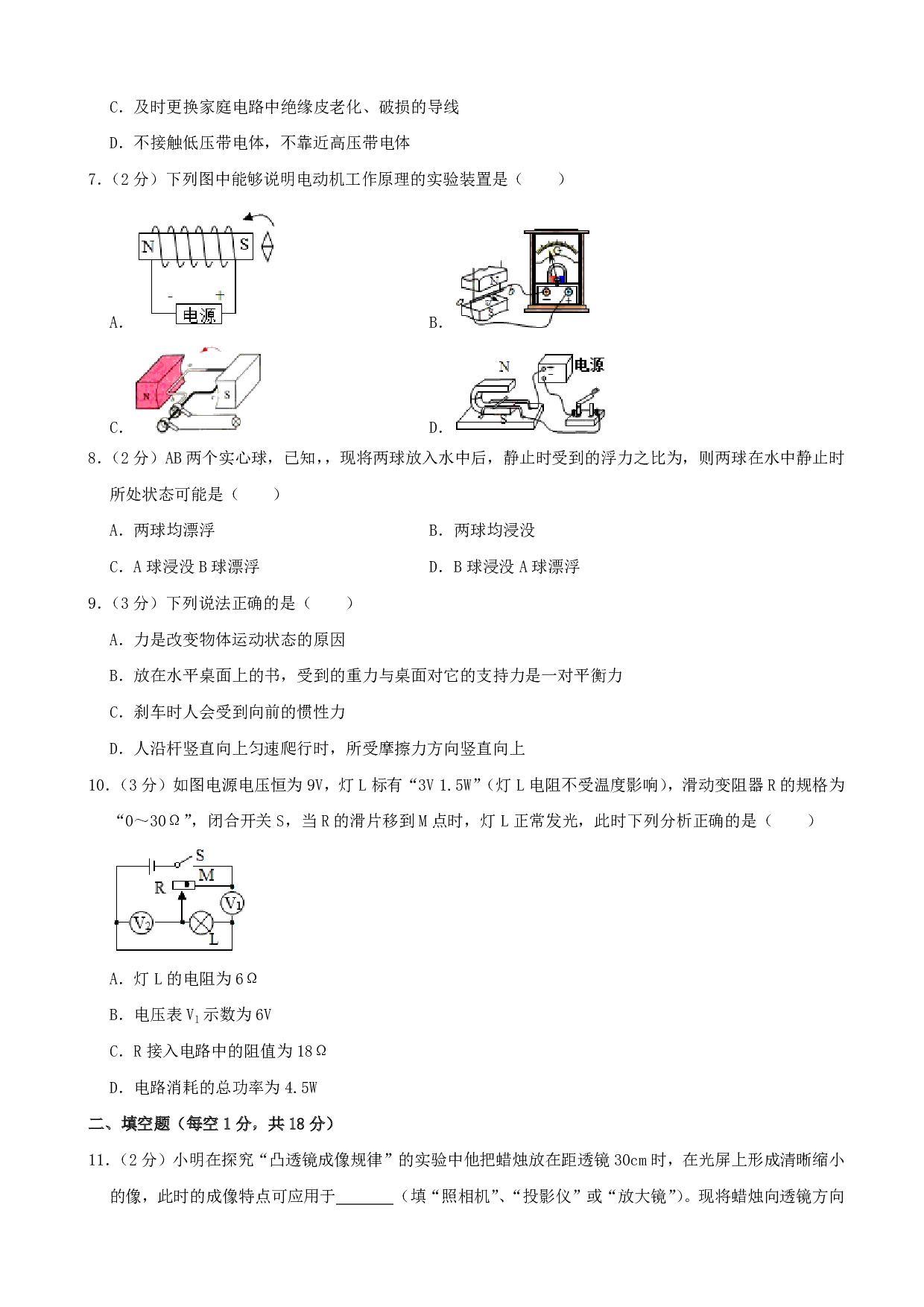 2019年四川省南充市中考物理试题