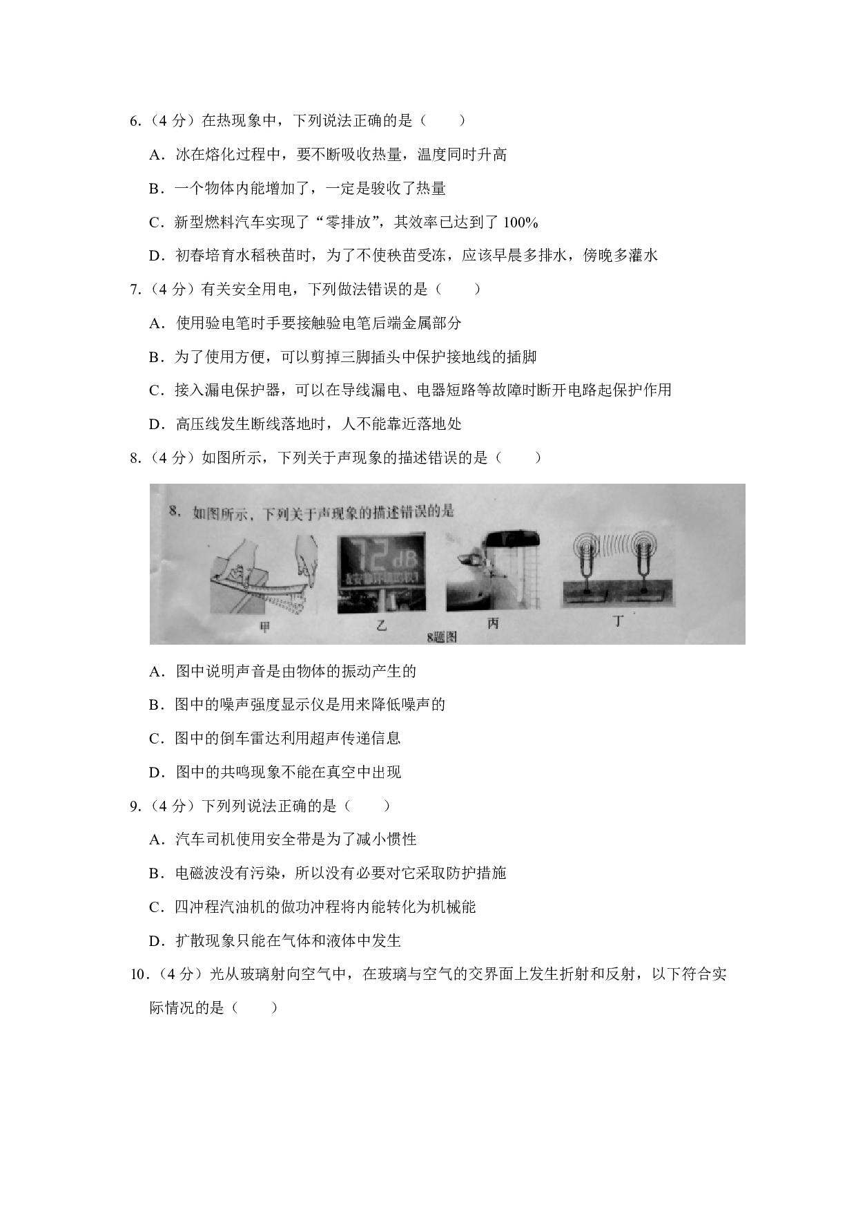 2019年四川省内江市中考物理试卷解析版